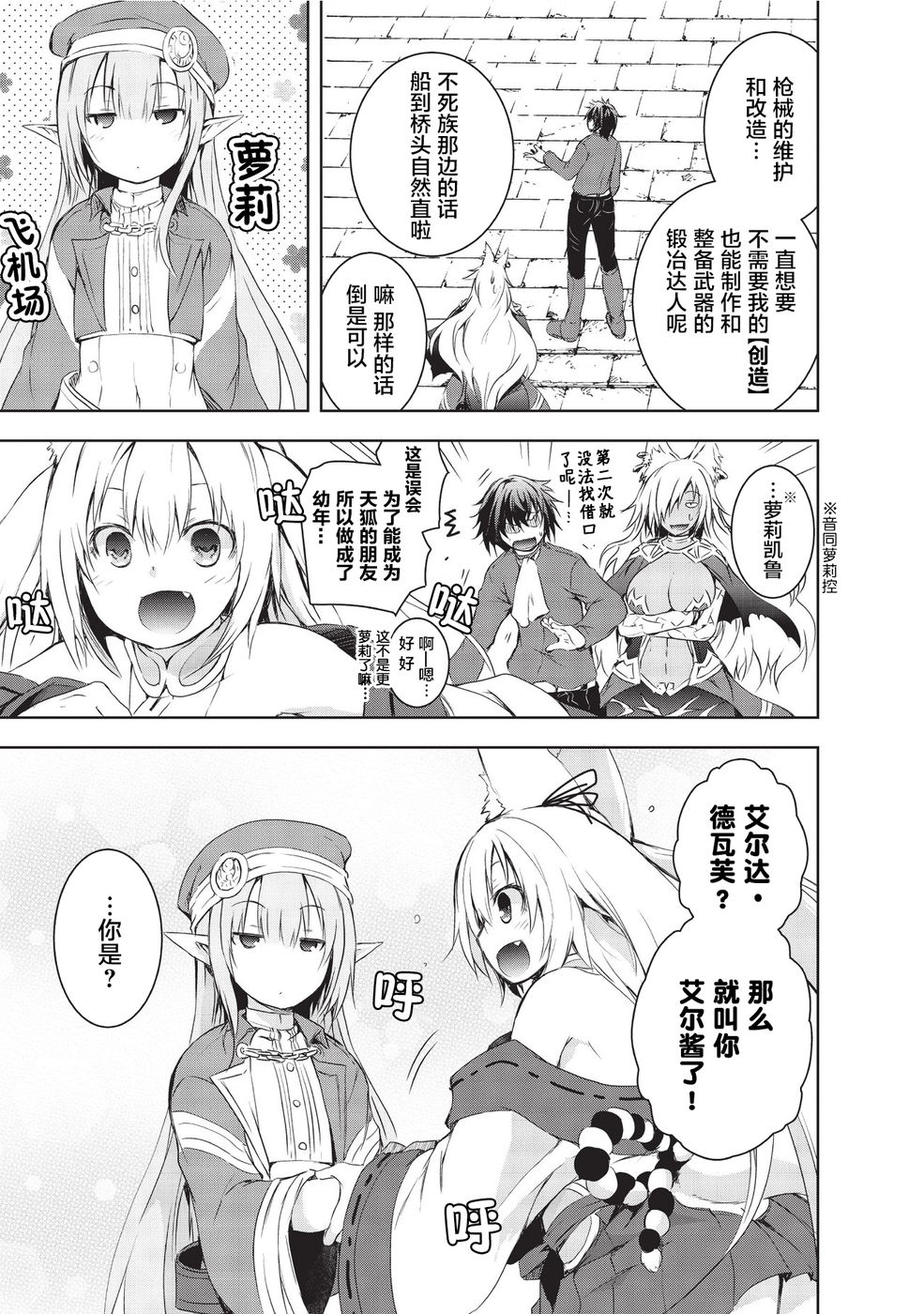 打造魔王大人的城镇！～近代都市就是最强的地下城～ 第2话 天狐的妹妹 第19页