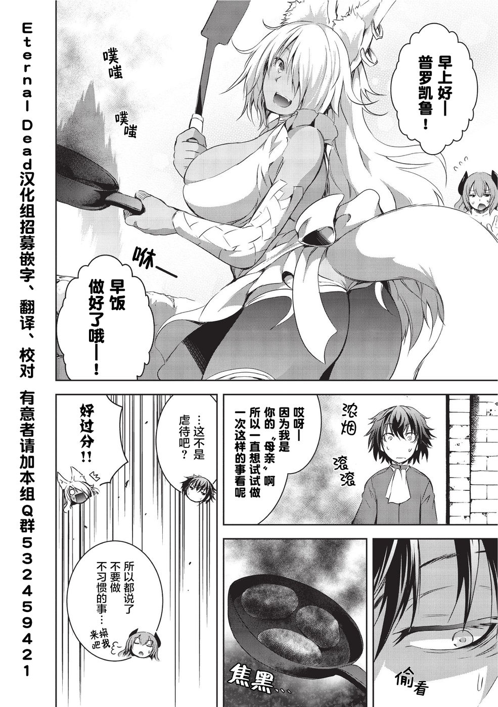 打造魔王大人的城镇！～近代都市就是最强的地下城～ 第2话 天狐的妹妹 第2页