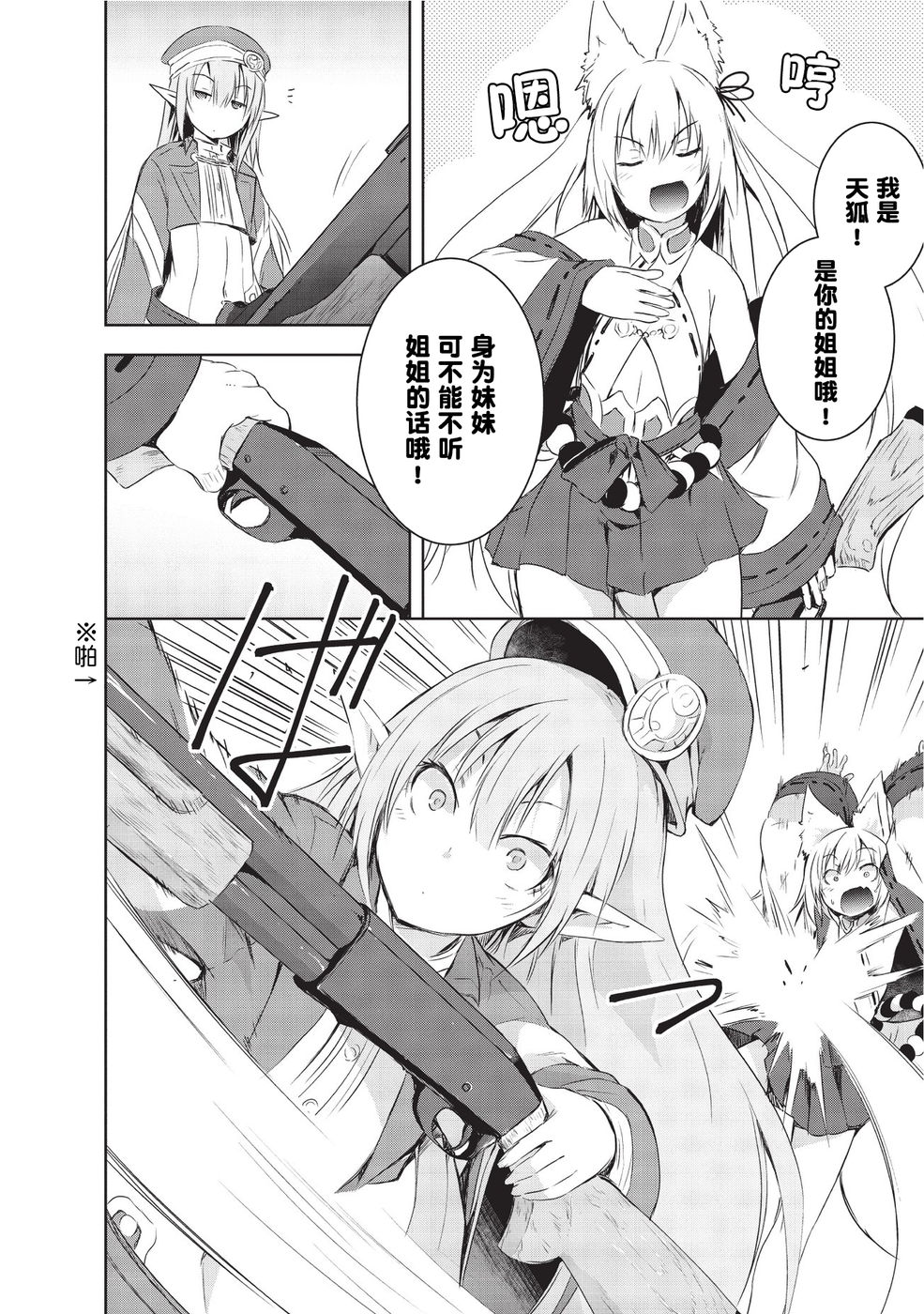 打造魔王大人的城镇！～近代都市就是最强的地下城～ 第2话 天狐的妹妹 第20页