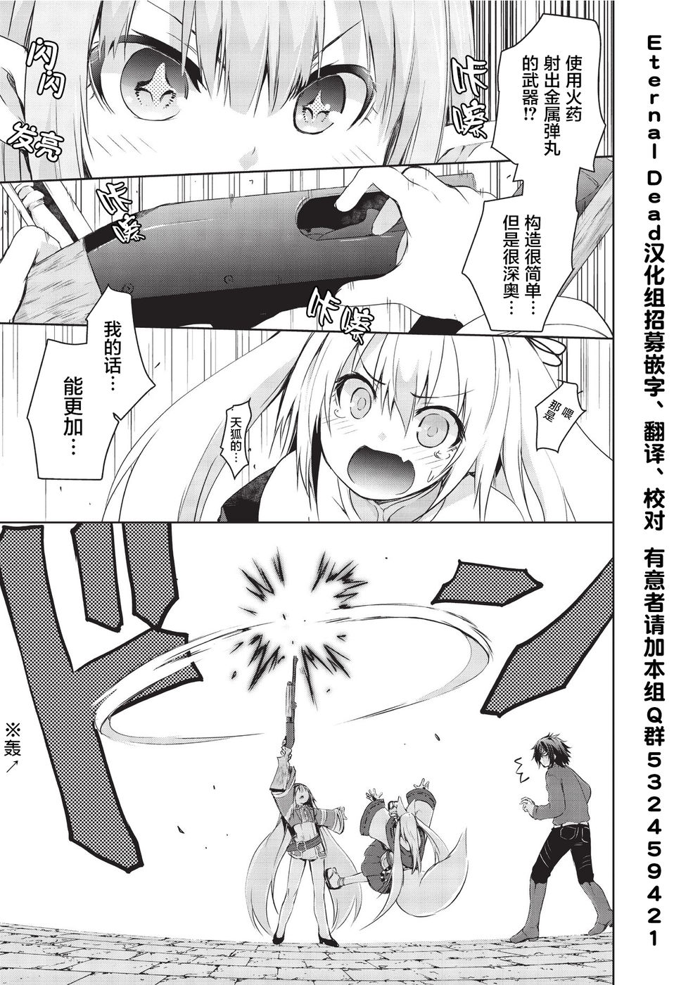 打造魔王大人的城镇！～近代都市就是最强的地下城～ 第2话 天狐的妹妹 第21页