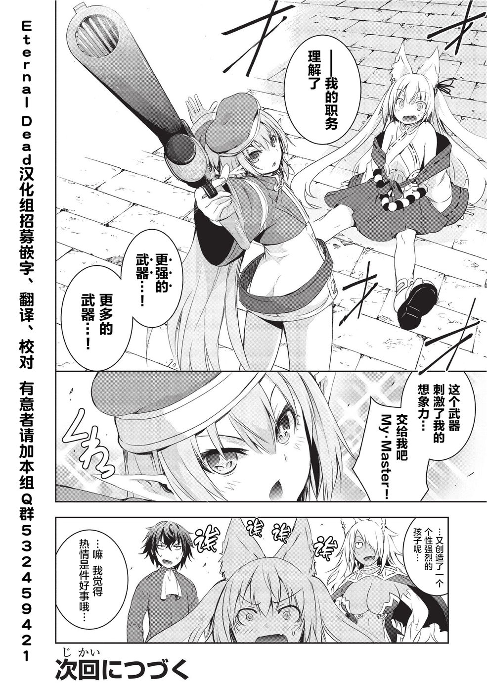 打造魔王大人的城镇！～近代都市就是最强的地下城～ 第2话 天狐的妹妹 第22页