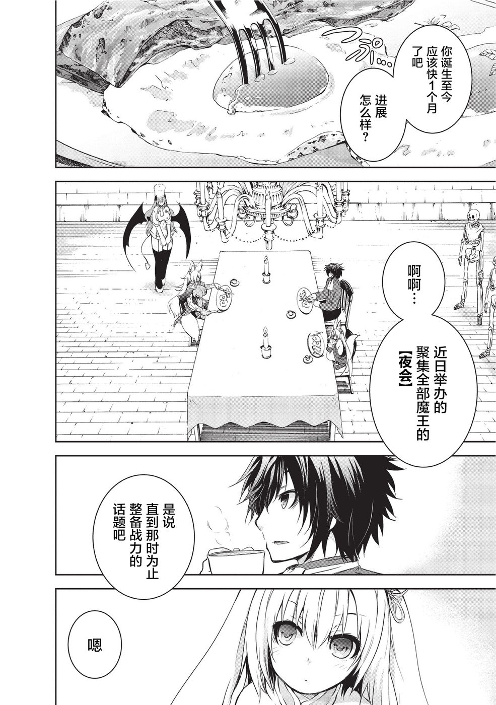 打造魔王大人的城镇！～近代都市就是最强的地下城～ 第2话 天狐的妹妹 第4页