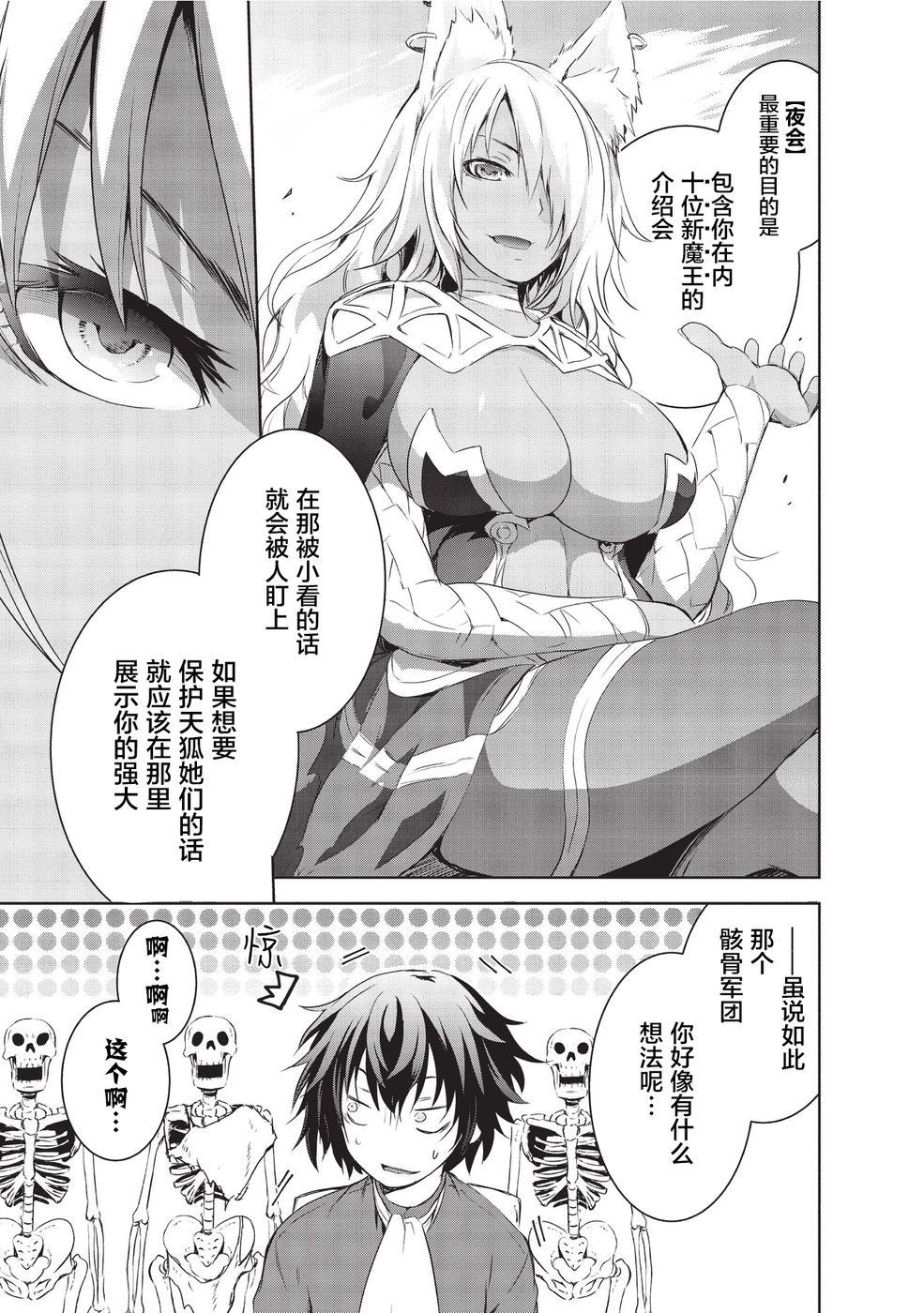 打造魔王大人的城镇！～近代都市就是最强的地下城～ 第2话 天狐的妹妹 第5页