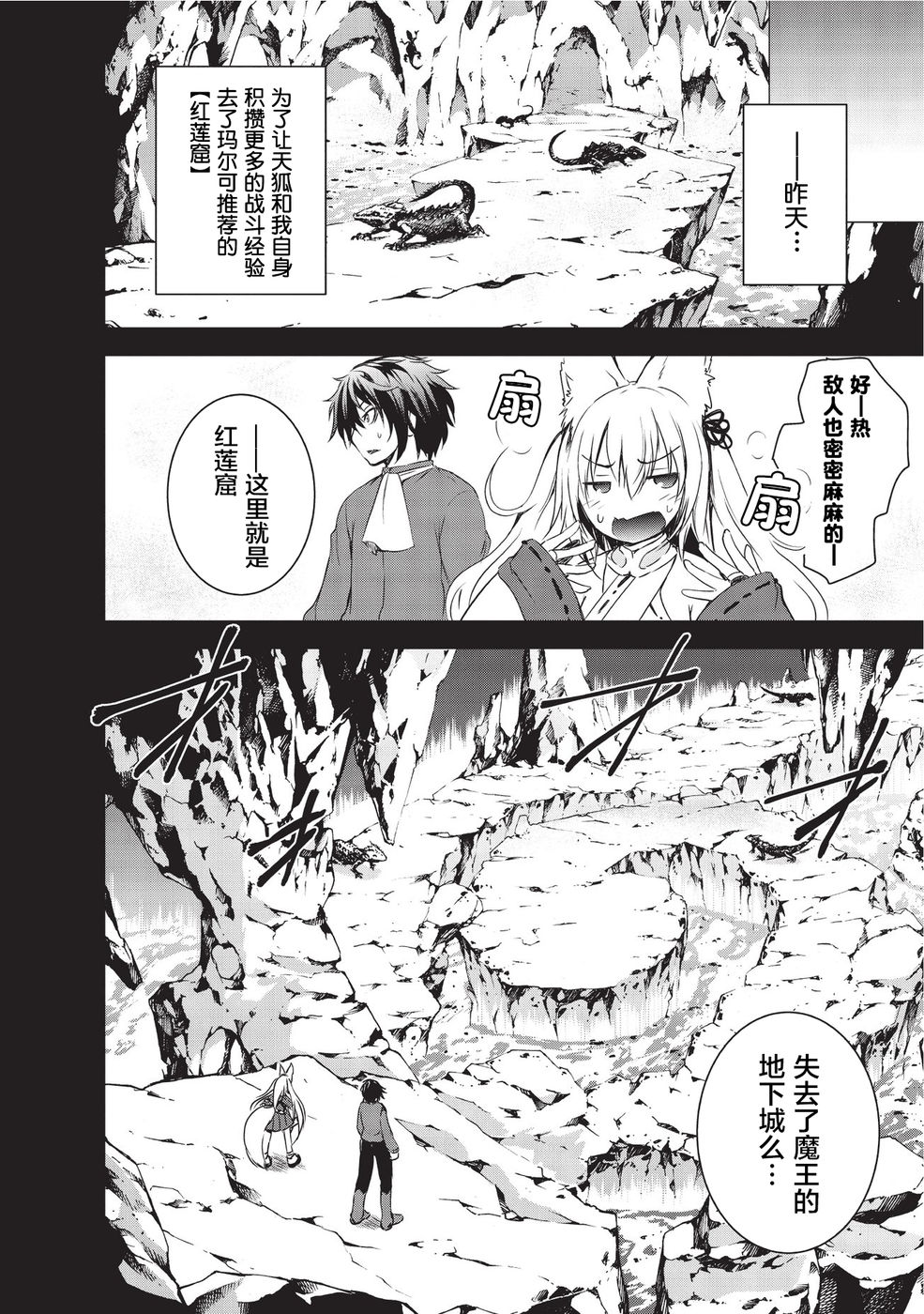 打造魔王大人的城镇！～近代都市就是最强的地下城～ 第2话 天狐的妹妹 第6页