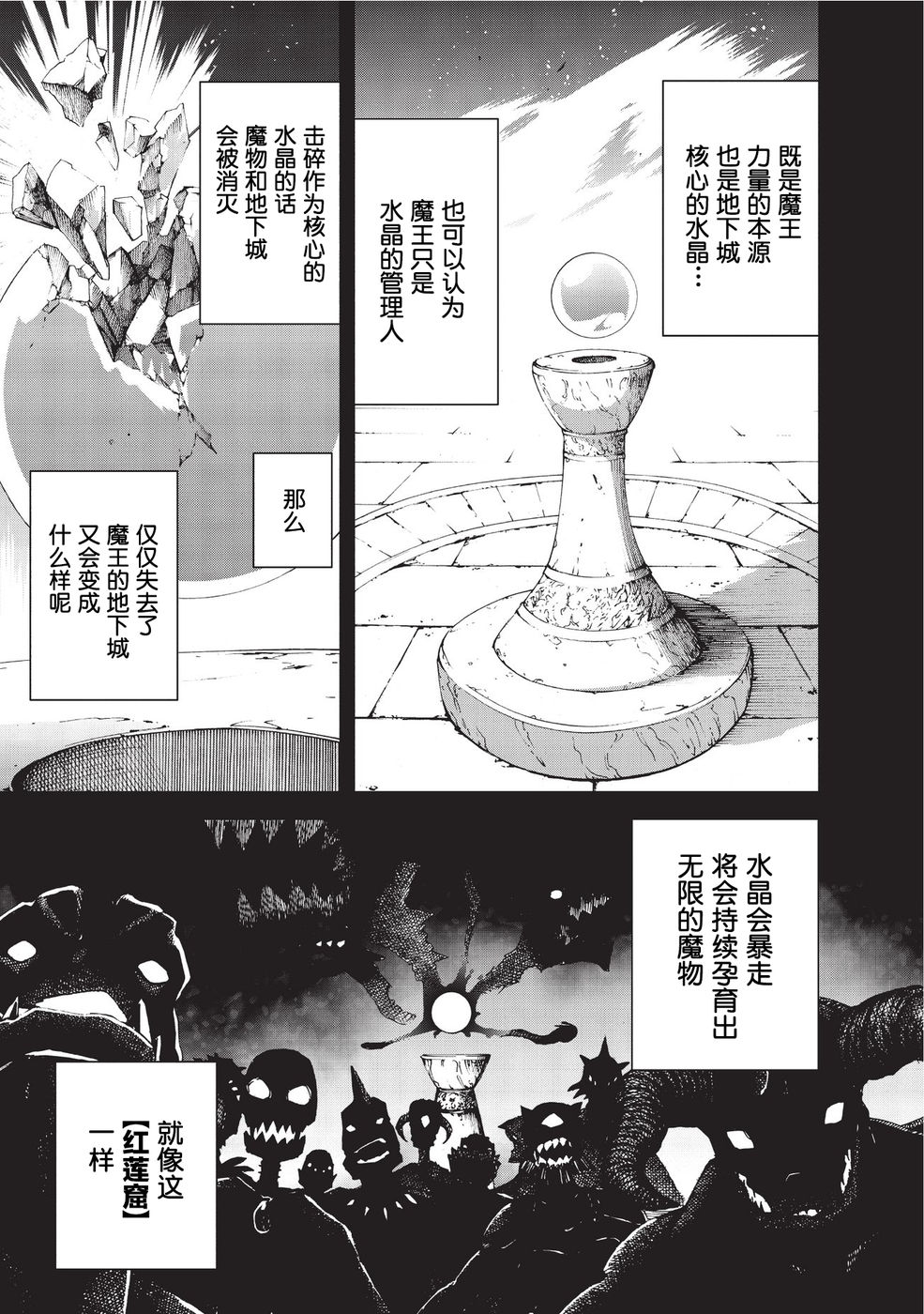 打造魔王大人的城镇！～近代都市就是最强的地下城～ 第2话 天狐的妹妹 第7页