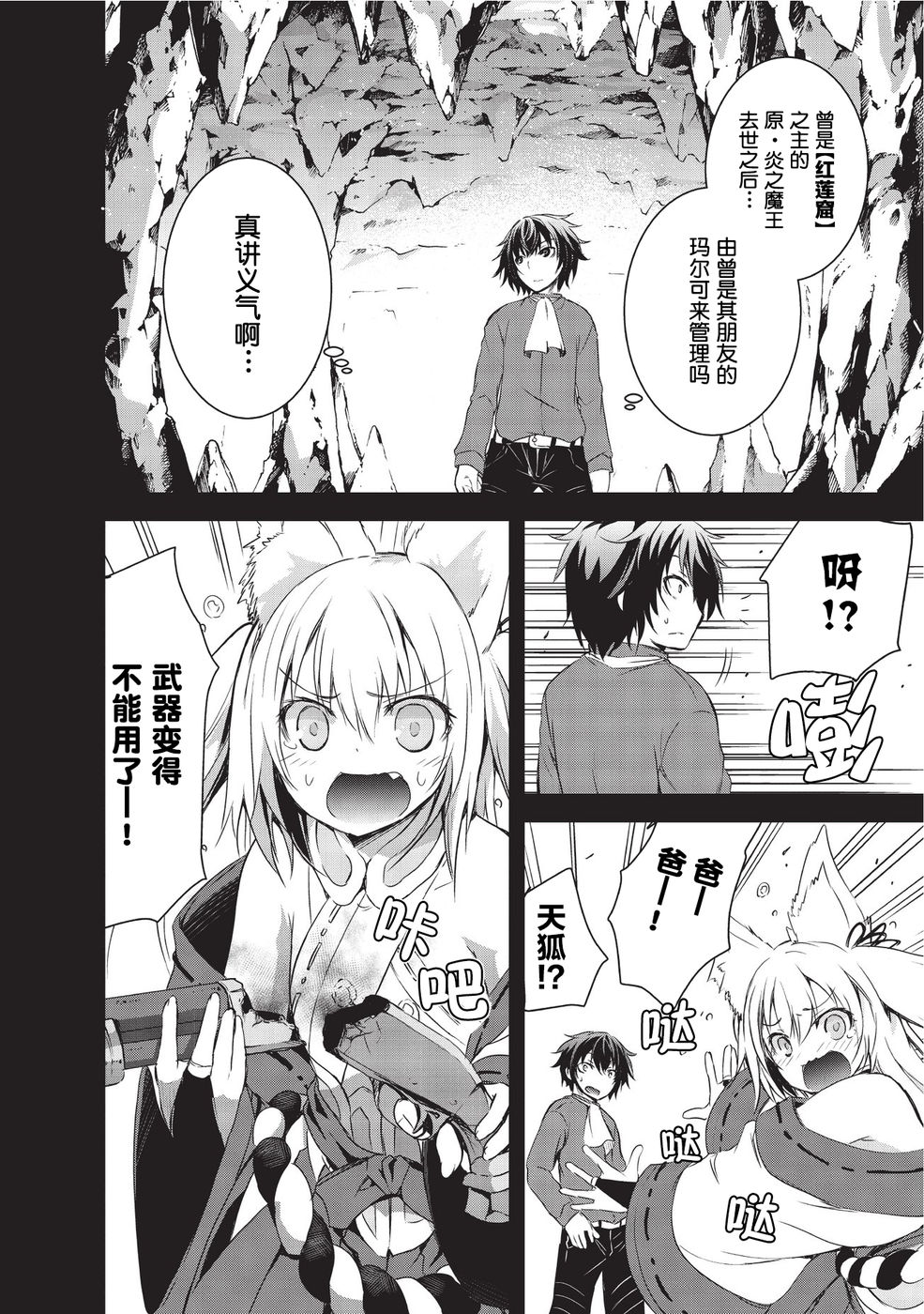 打造魔王大人的城镇！～近代都市就是最强的地下城～ 第2话 天狐的妹妹 第8页