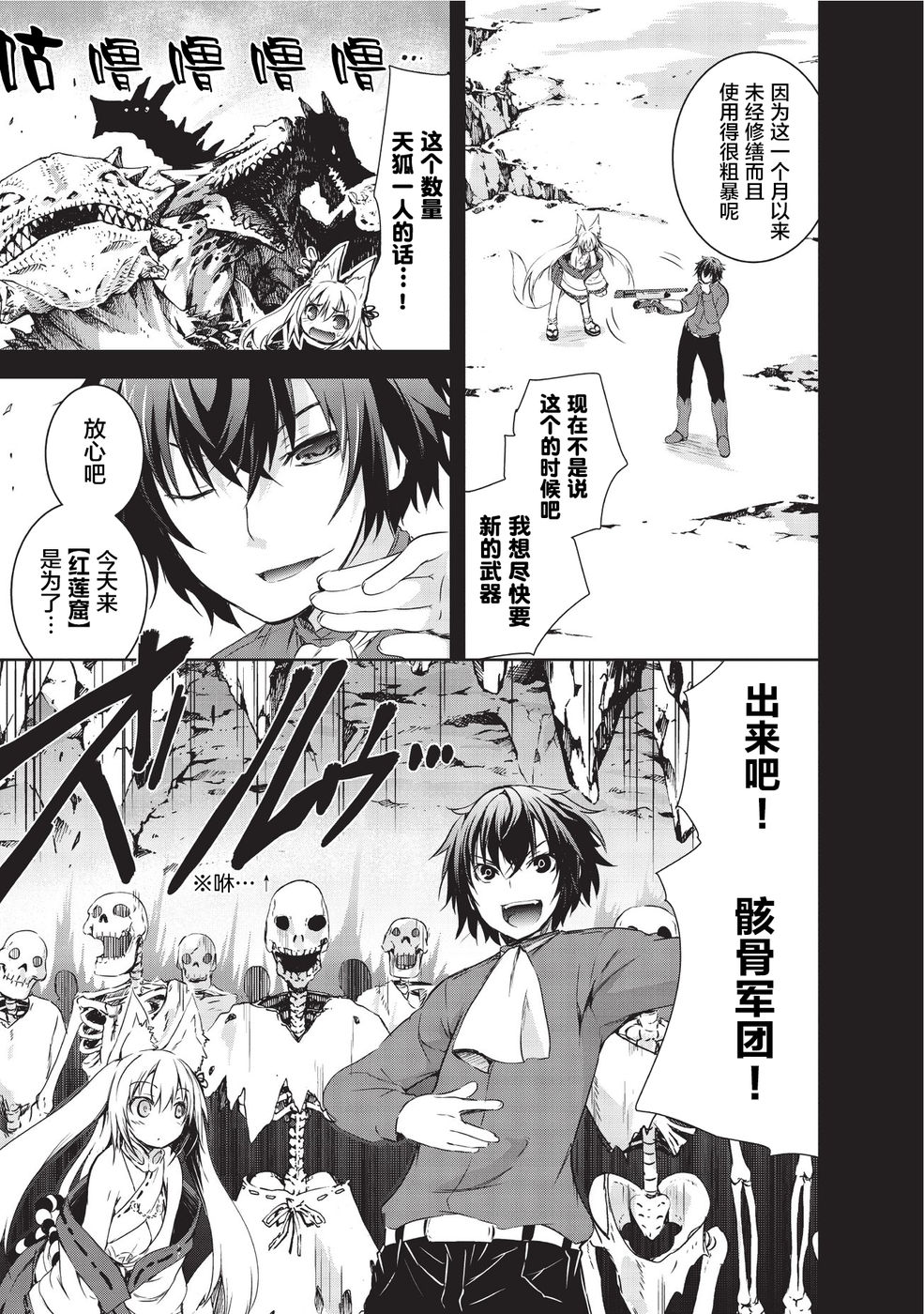 打造魔王大人的城镇！～近代都市就是最强的地下城～ 第2话 天狐的妹妹 第9页