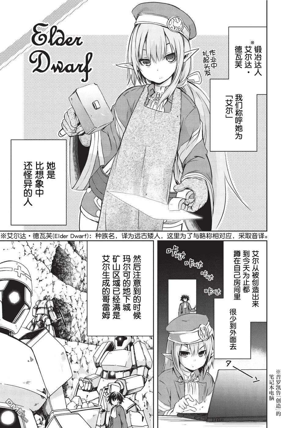 打造魔王大人的城镇！～近代都市就是最强的地下城～ 第3话 契约的魔物 第1页