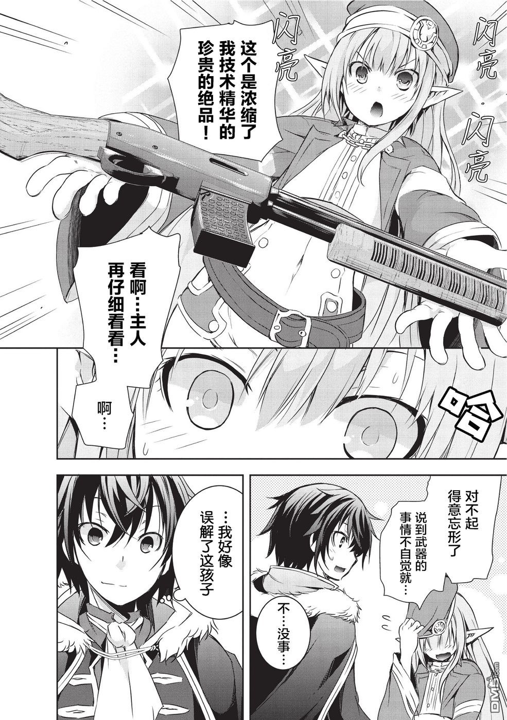 打造魔王大人的城镇！～近代都市就是最强的地下城～ 第3话 契约的魔物 第10页