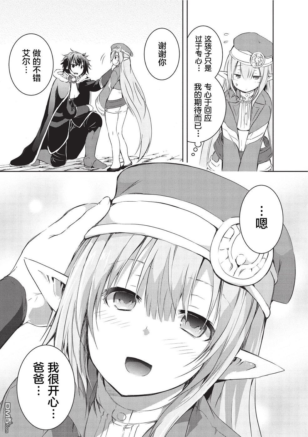 打造魔王大人的城镇！～近代都市就是最强的地下城～ 第3话 契约的魔物 第11页