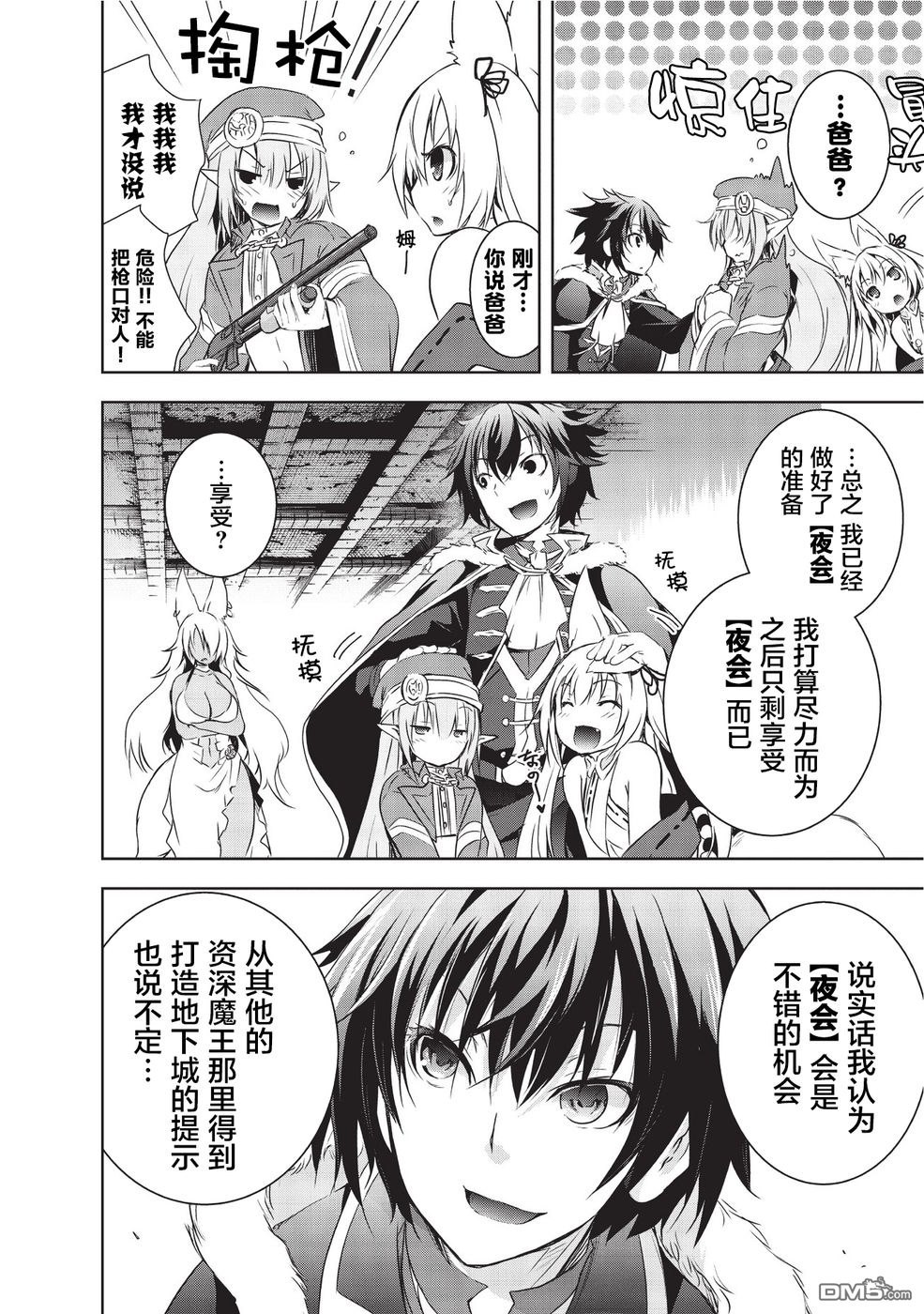 打造魔王大人的城镇！～近代都市就是最强的地下城～ 第3话 契约的魔物 第12页
