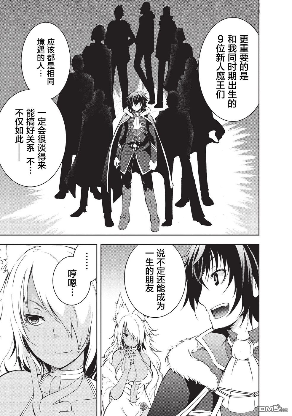 打造魔王大人的城镇！～近代都市就是最强的地下城～ 第3话 契约的魔物 第13页
