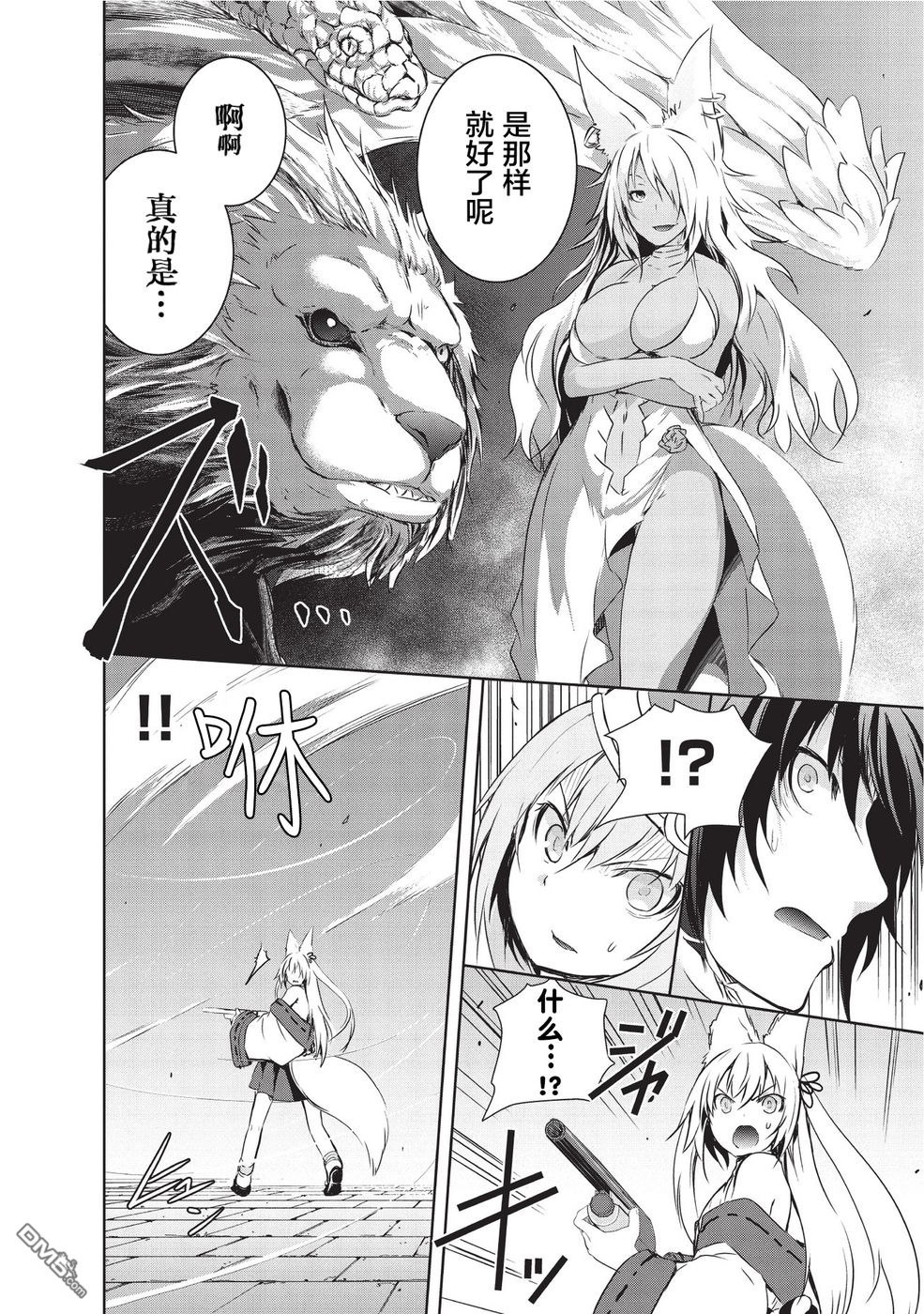 打造魔王大人的城镇！～近代都市就是最强的地下城～ 第3话 契约的魔物 第14页