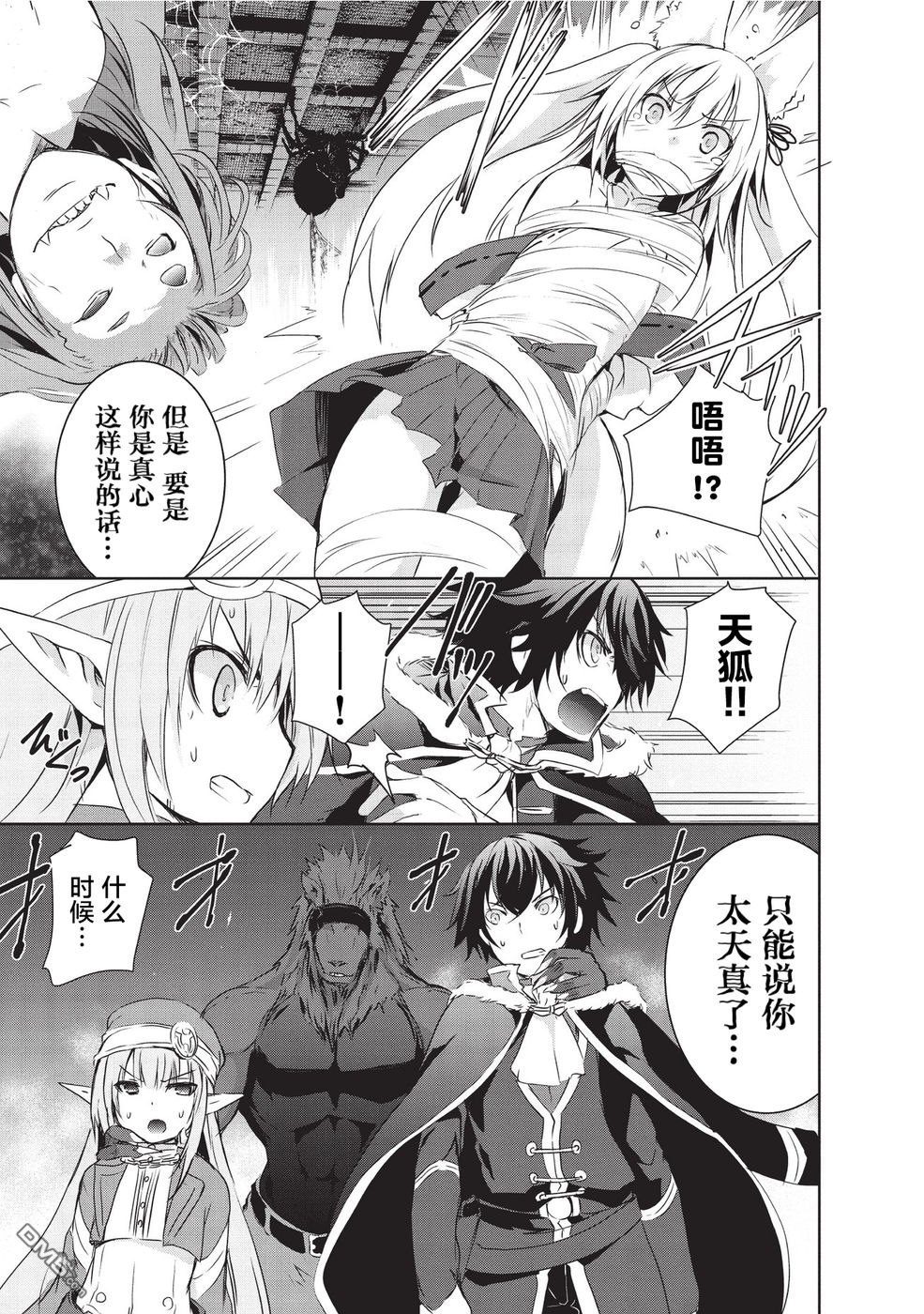 打造魔王大人的城镇！～近代都市就是最强的地下城～ 第3话 契约的魔物 第15页
