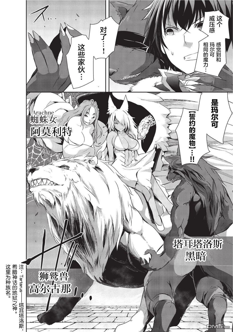 打造魔王大人的城镇！～近代都市就是最强的地下城～ 第3话 契约的魔物 第16页