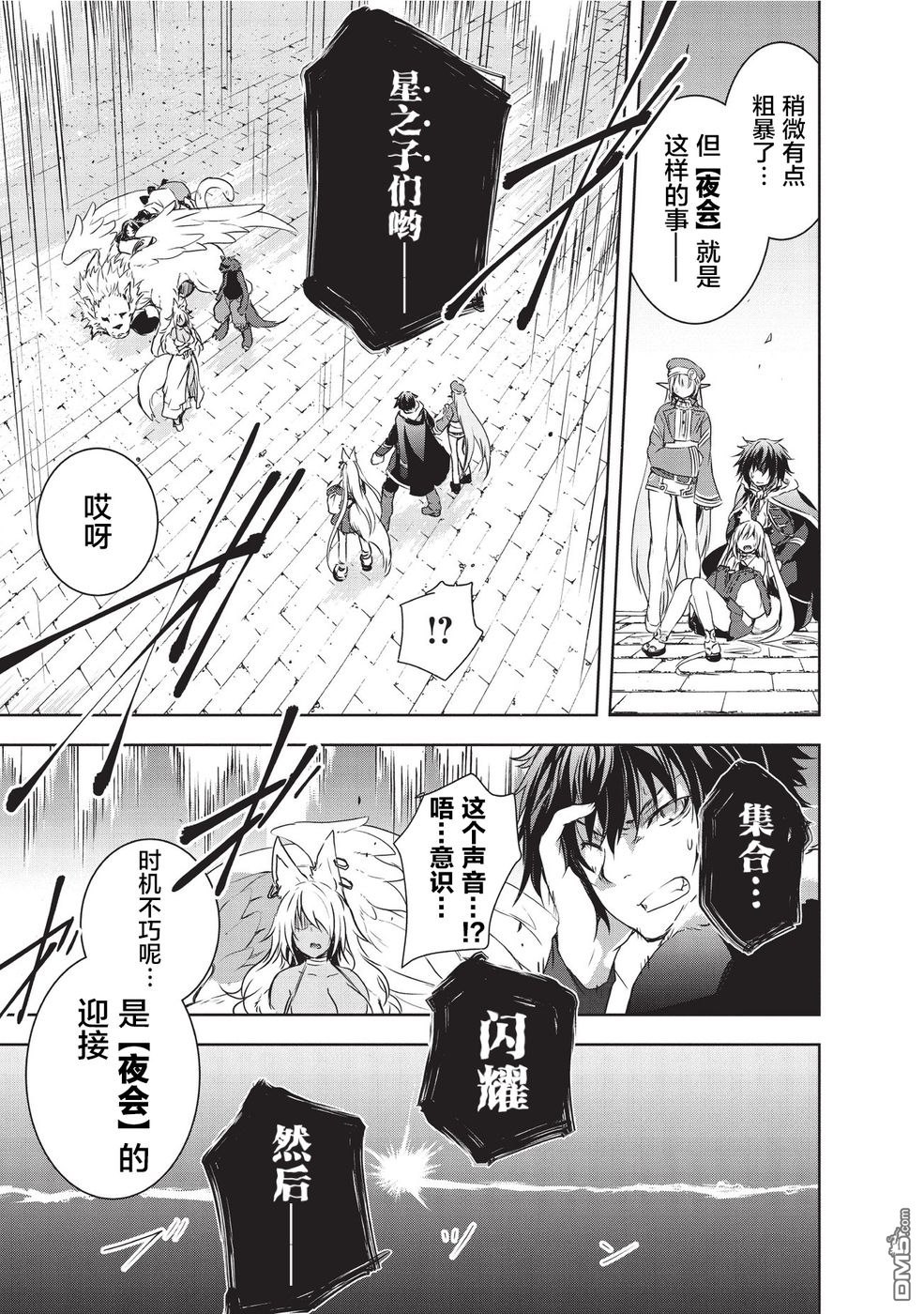 打造魔王大人的城镇！～近代都市就是最强的地下城～ 第3话 契约的魔物 第17页