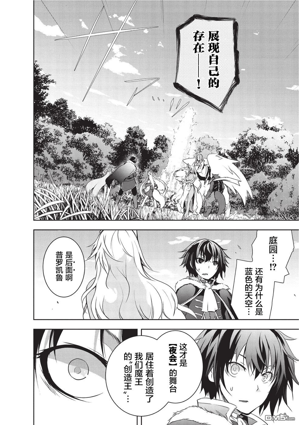 打造魔王大人的城镇！～近代都市就是最强的地下城～ 第3话 契约的魔物 第18页