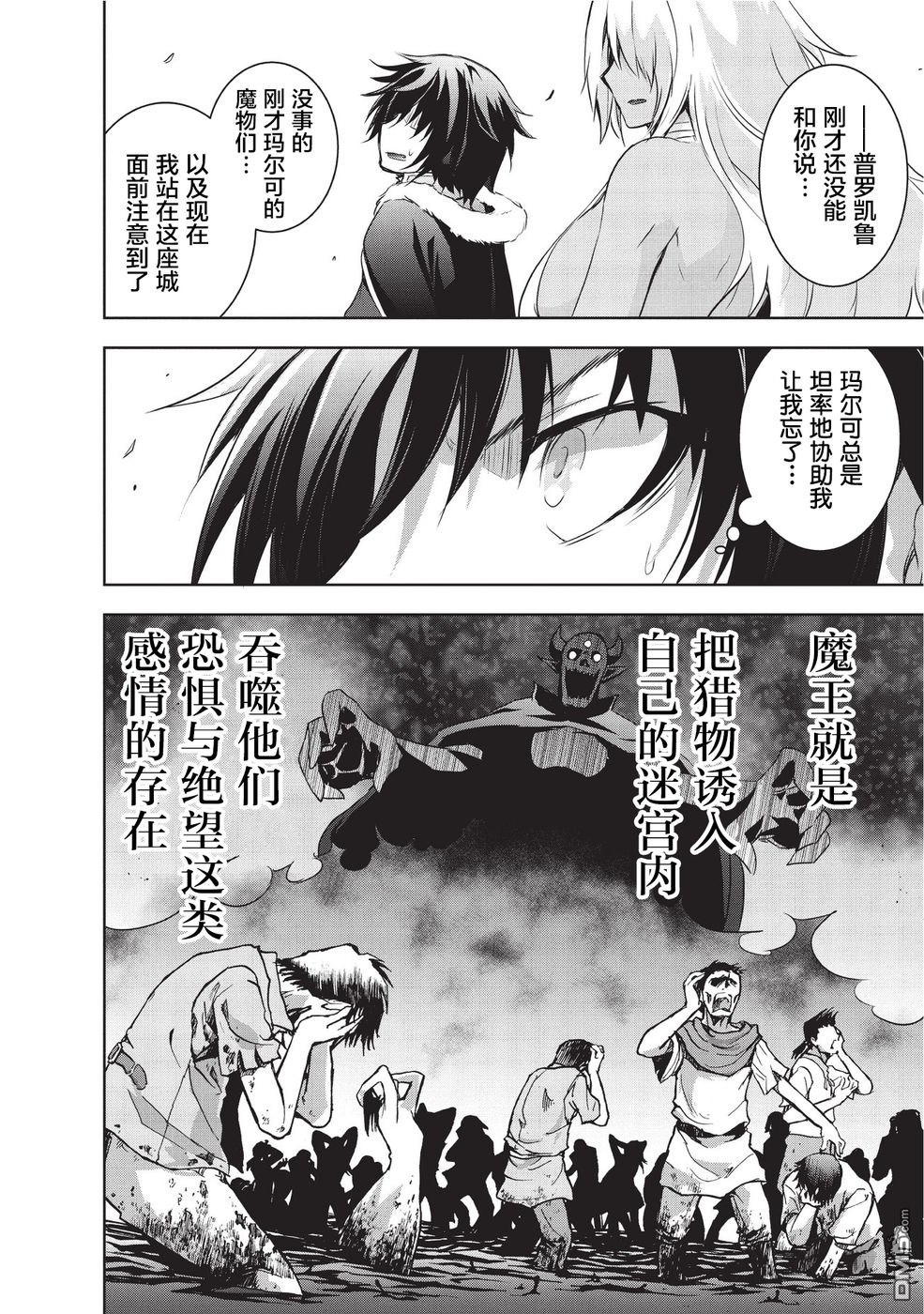 打造魔王大人的城镇！～近代都市就是最强的地下城～ 第3话 契约的魔物 第20页