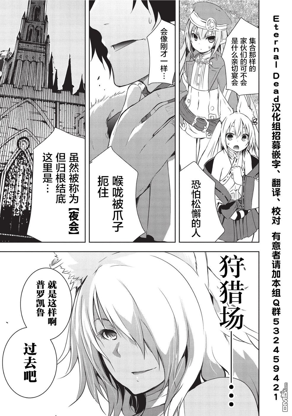 打造魔王大人的城镇！～近代都市就是最强的地下城～ 第3话 契约的魔物 第21页