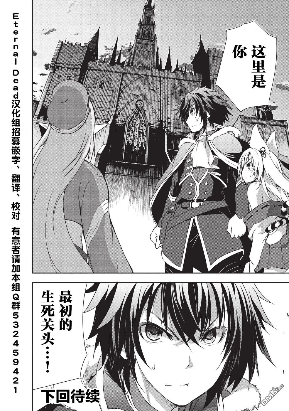 打造魔王大人的城镇！～近代都市就是最强的地下城～ 第3话 契约的魔物 第22页