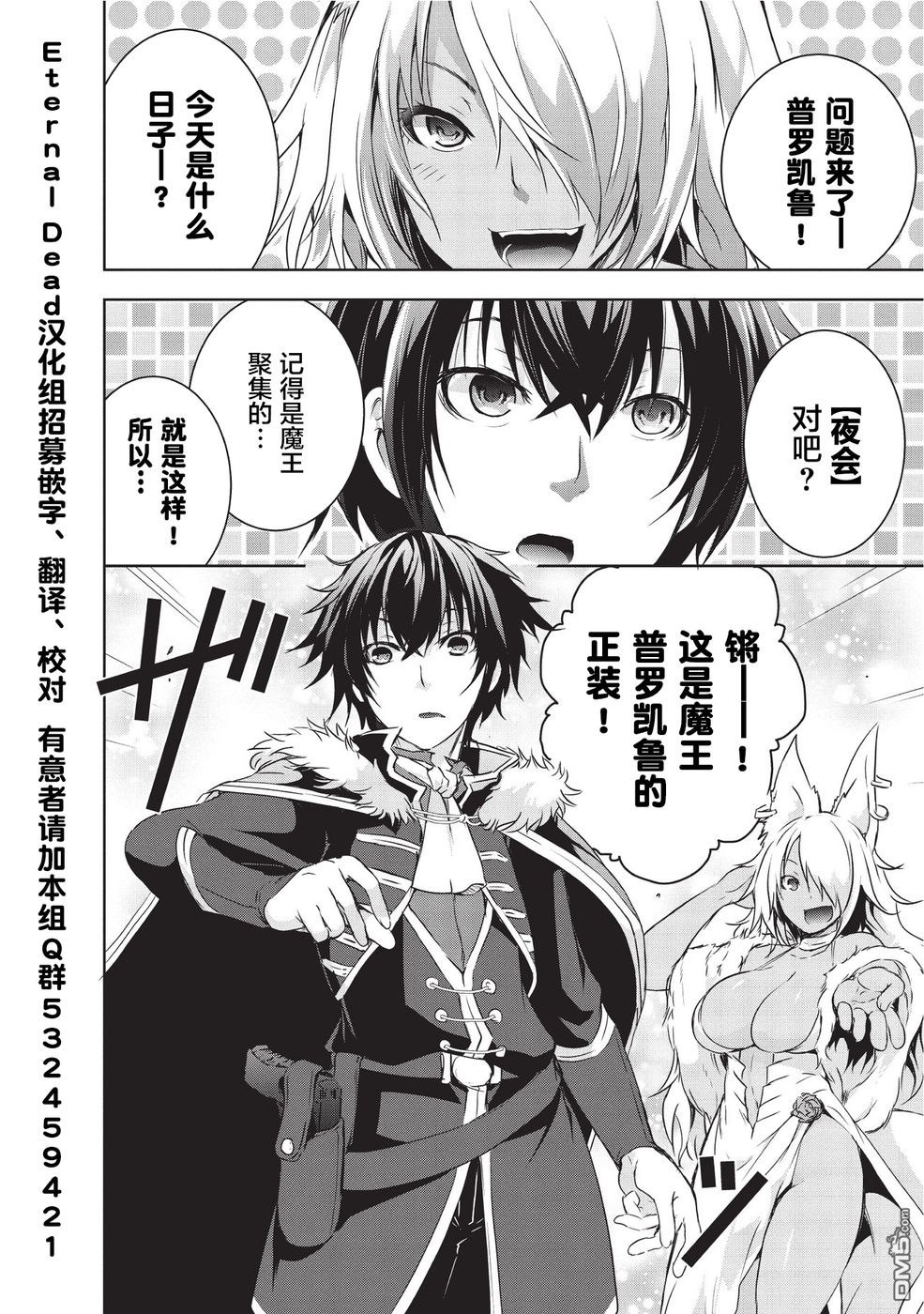 打造魔王大人的城镇！～近代都市就是最强的地下城～ 第3话 契约的魔物 第4页