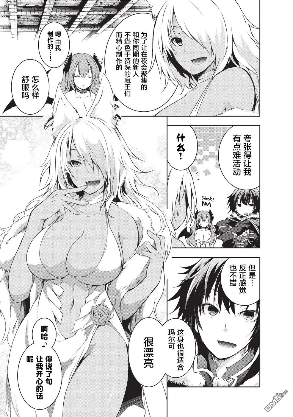 打造魔王大人的城镇！～近代都市就是最强的地下城～ 第3话 契约的魔物 第5页