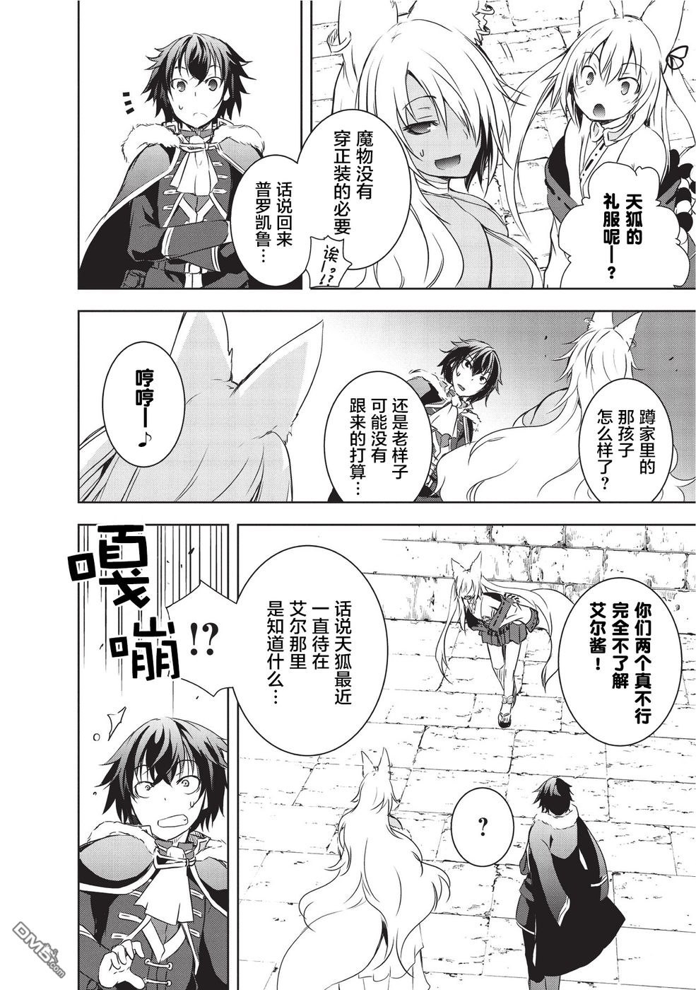 打造魔王大人的城镇！～近代都市就是最强的地下城～ 第3话 契约的魔物 第6页