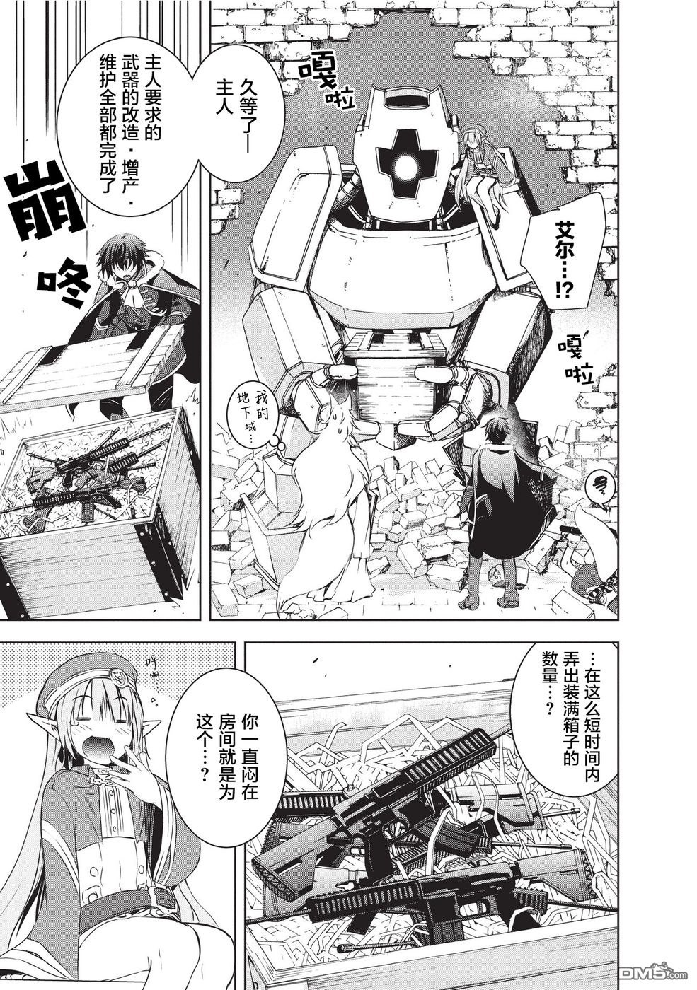 打造魔王大人的城镇！～近代都市就是最强的地下城～ 第3话 契约的魔物 第7页
