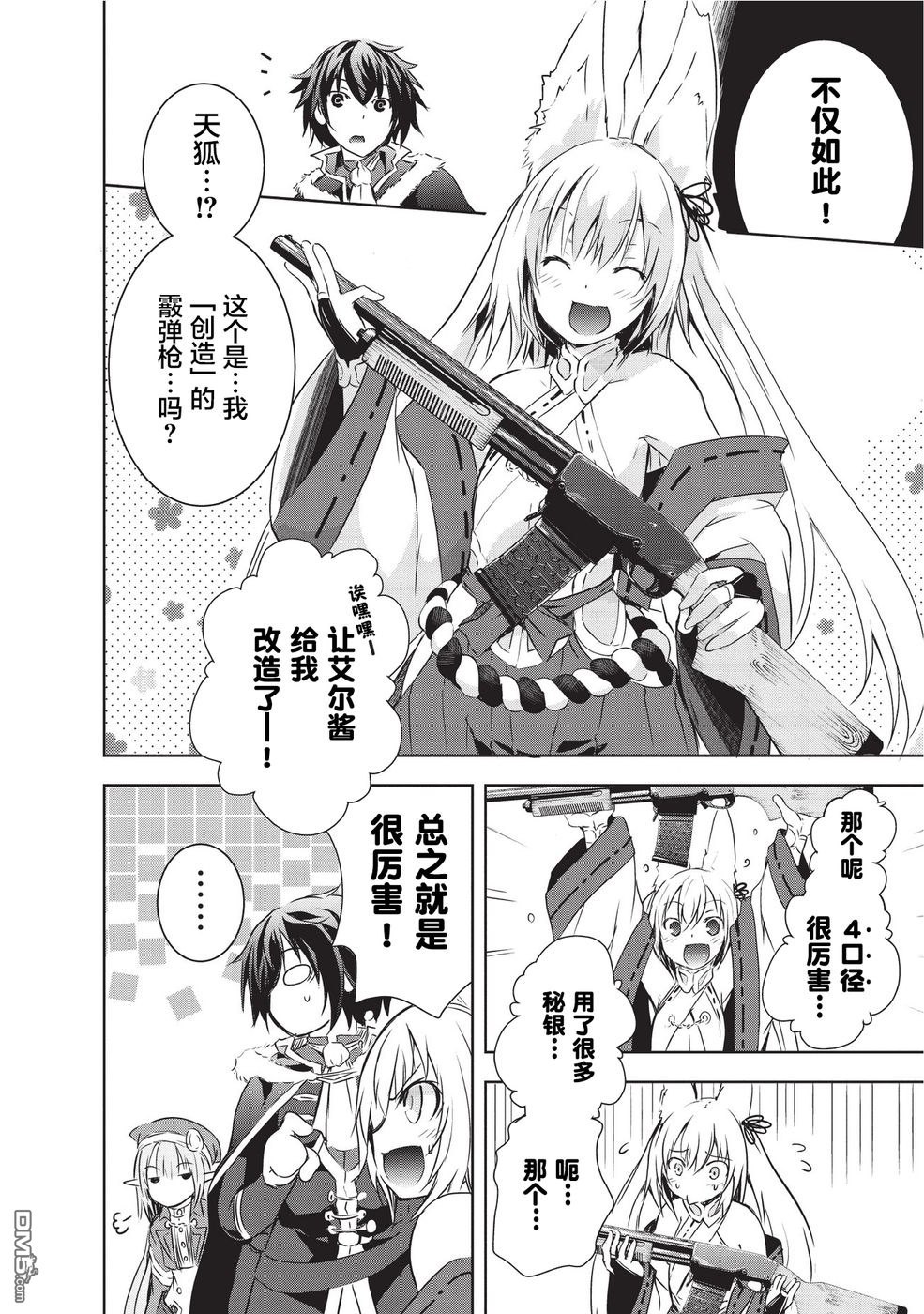 打造魔王大人的城镇！～近代都市就是最强的地下城～ 第3话 契约的魔物 第8页