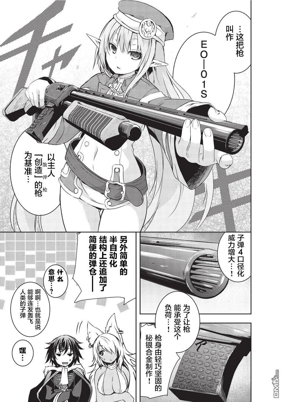 打造魔王大人的城镇！～近代都市就是最强的地下城～ 第3话 契约的魔物 第9页