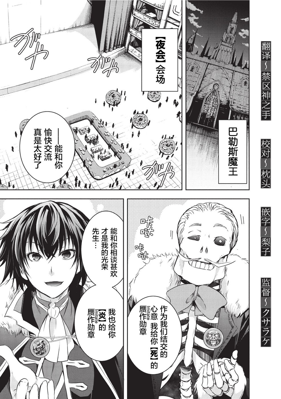 打造魔王大人的城镇！～近代都市就是最强的地下城～ 第4话 战争 第1页