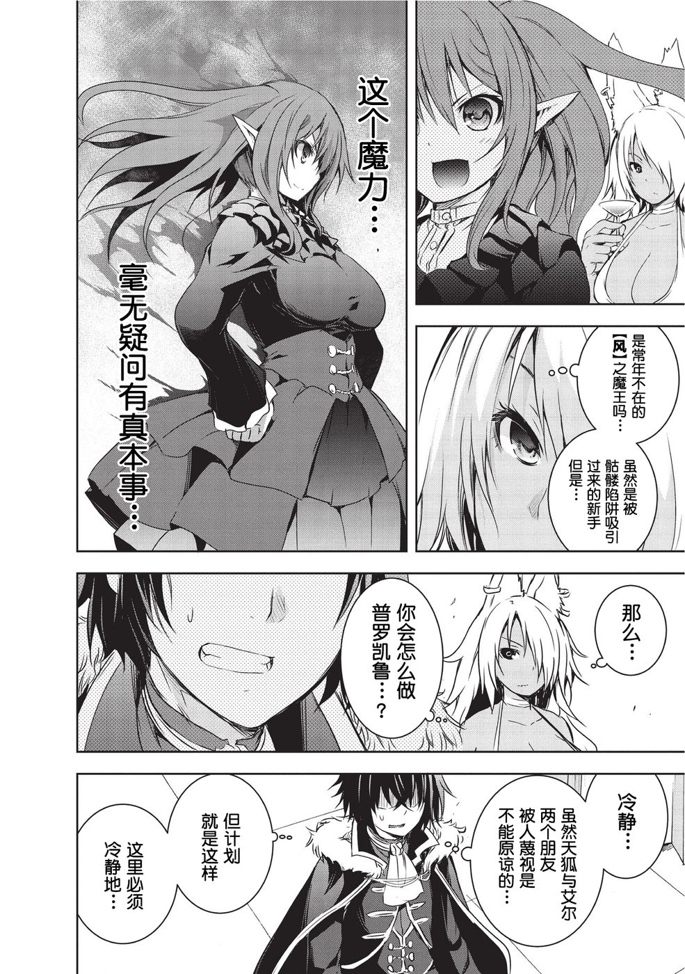 打造魔王大人的城镇！～近代都市就是最强的地下城～ 第4话 战争 第10页