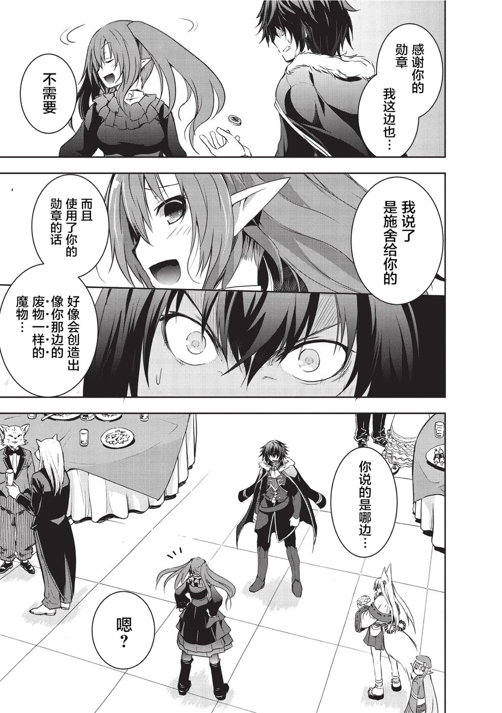 打造魔王大人的城镇！～近代都市就是最强的地下城～ 第4话 战争 第11页