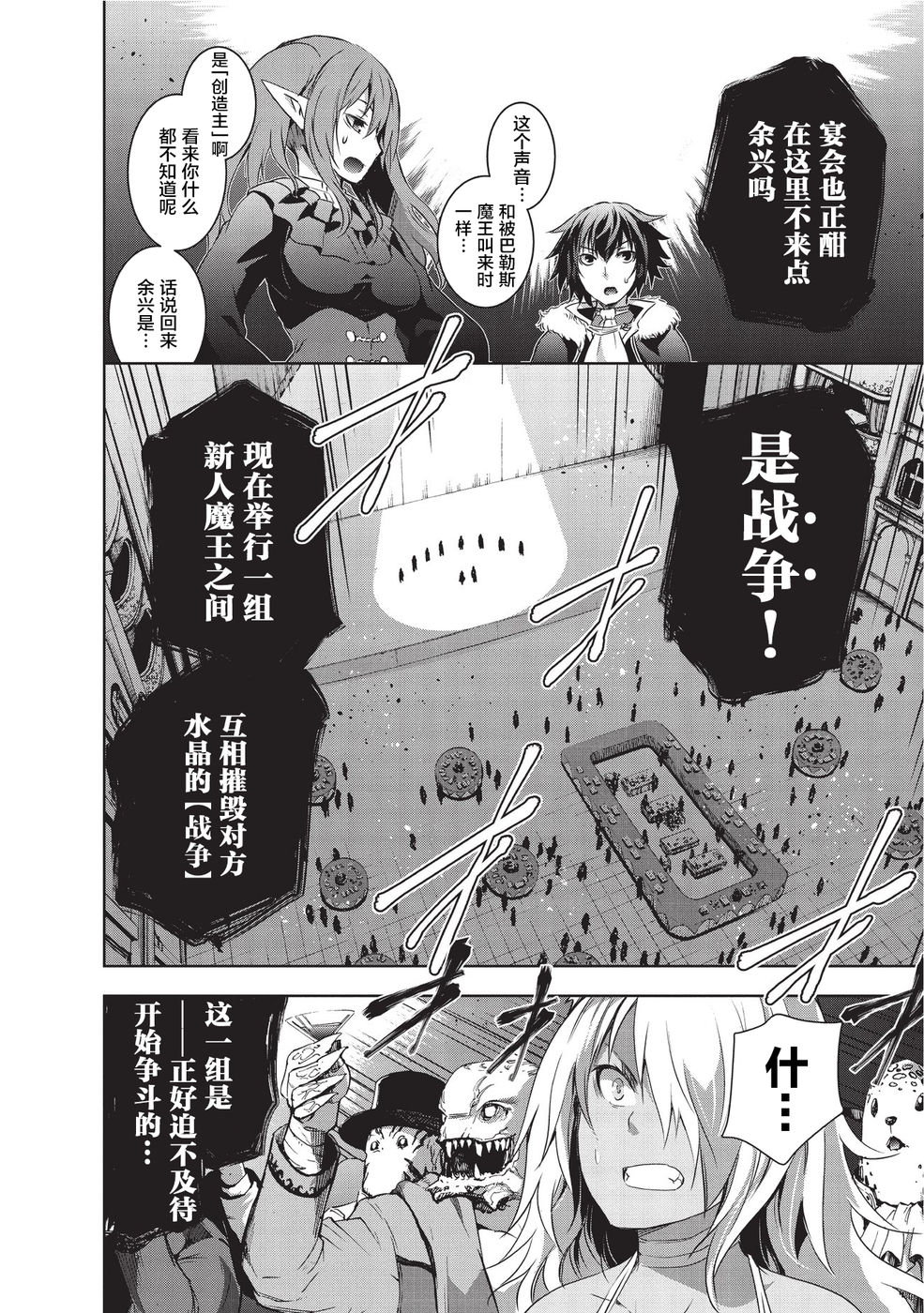 打造魔王大人的城镇！～近代都市就是最强的地下城～ 第4话 战争 第14页