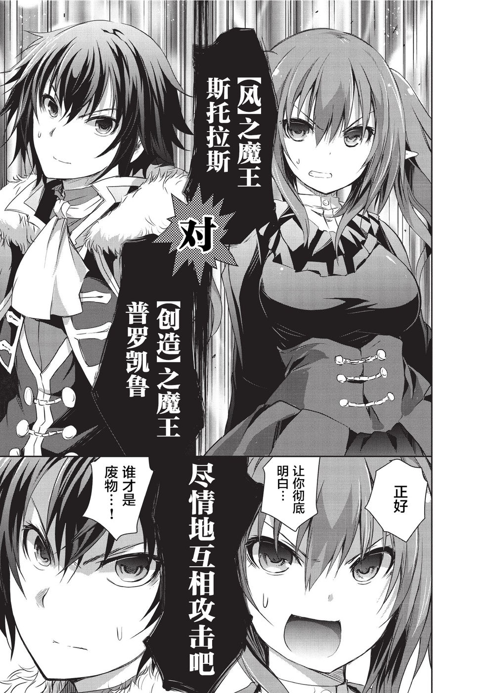 打造魔王大人的城镇！～近代都市就是最强的地下城～ 第4话 战争 第15页