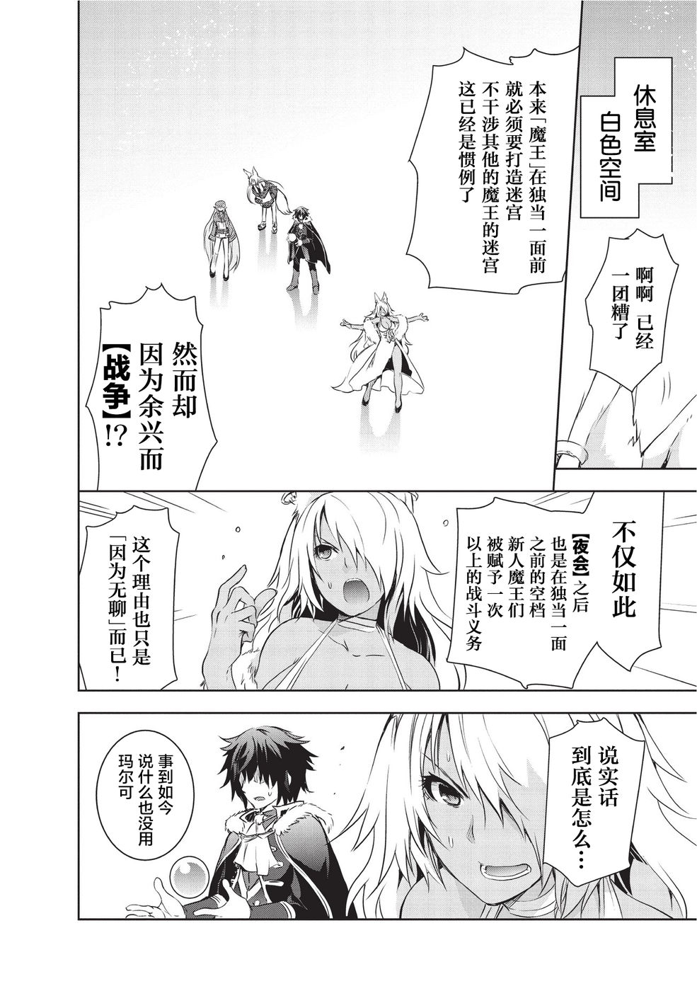 打造魔王大人的城镇！～近代都市就是最强的地下城～ 第4话 战争 第16页