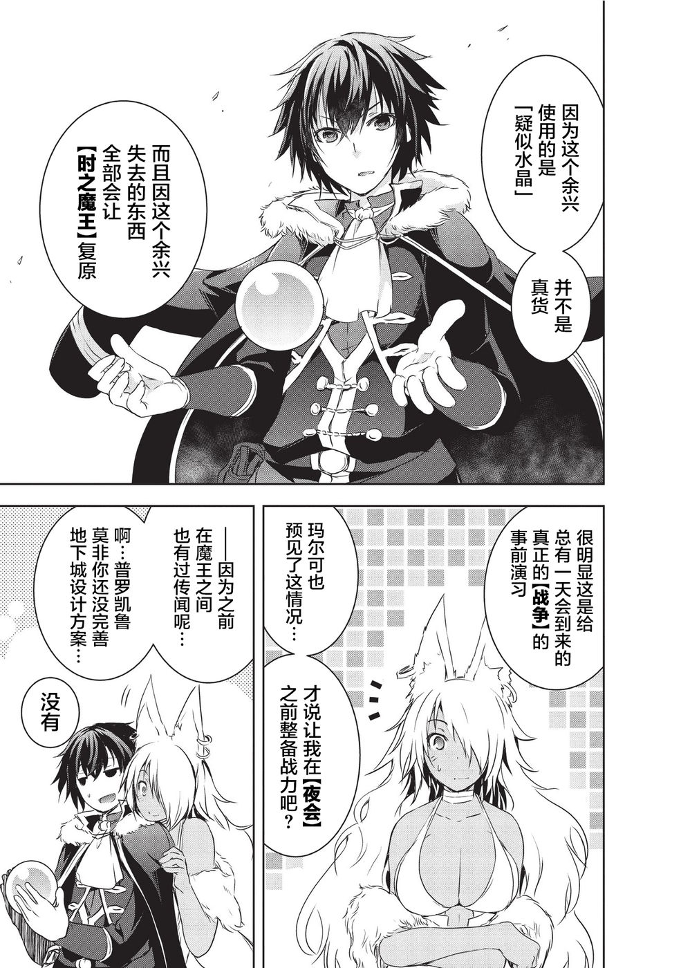 打造魔王大人的城镇！～近代都市就是最强的地下城～ 第4话 战争 第17页