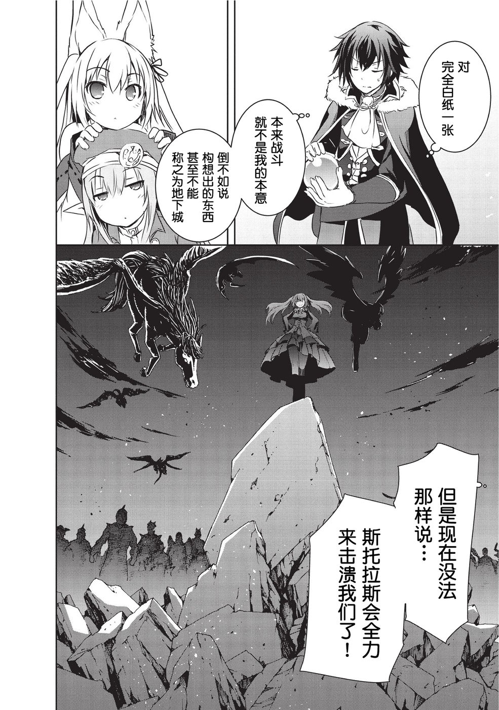 打造魔王大人的城镇！～近代都市就是最强的地下城～ 第4话 战争 第18页