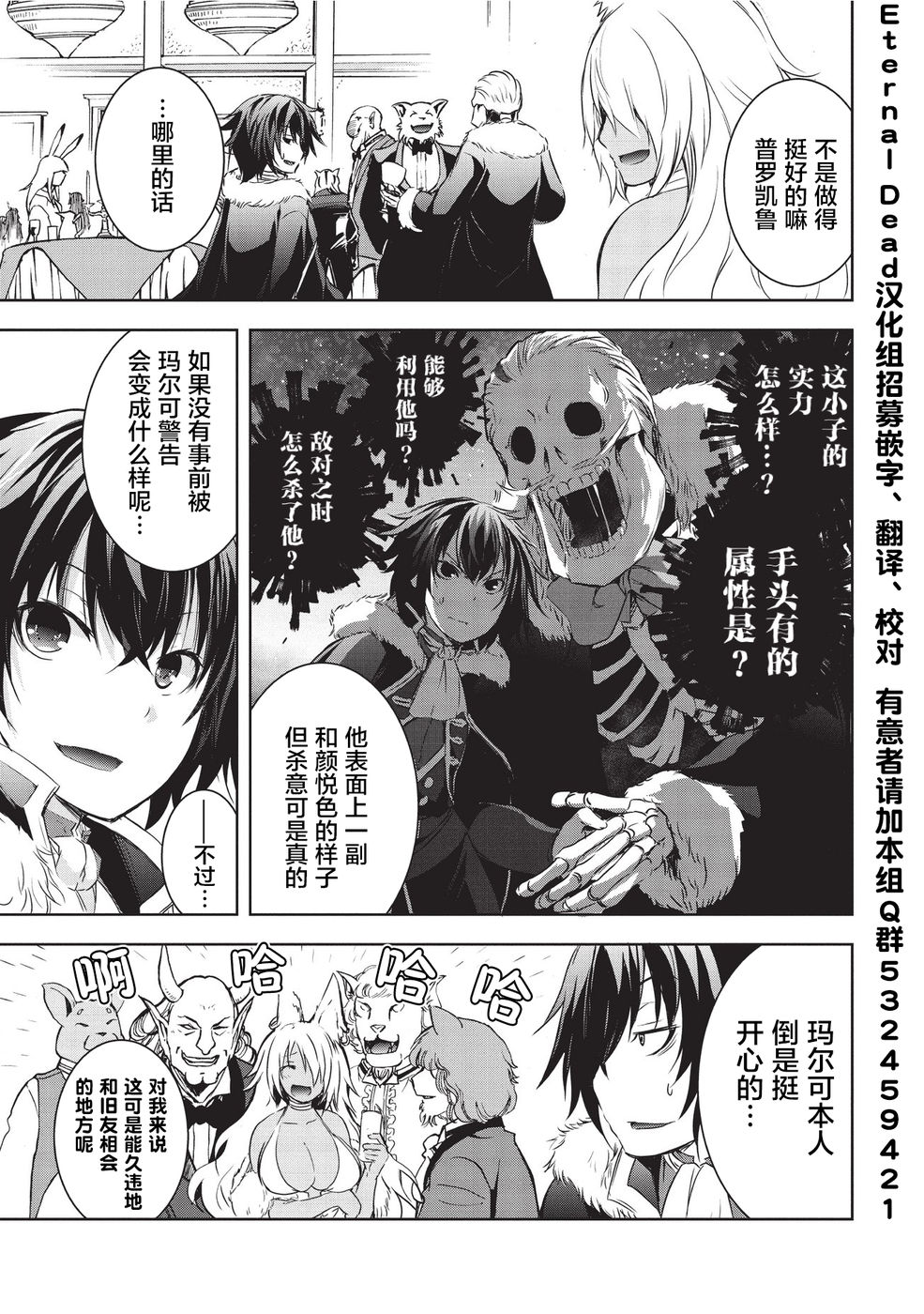 打造魔王大人的城镇！～近代都市就是最强的地下城～ 第4话 战争 第2页