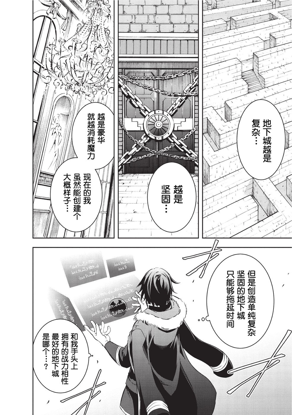 打造魔王大人的城镇！～近代都市就是最强的地下城～ 第4话 战争 第20页