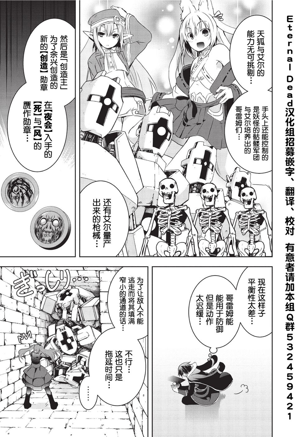 打造魔王大人的城镇！～近代都市就是最强的地下城～ 第4话 战争 第21页
