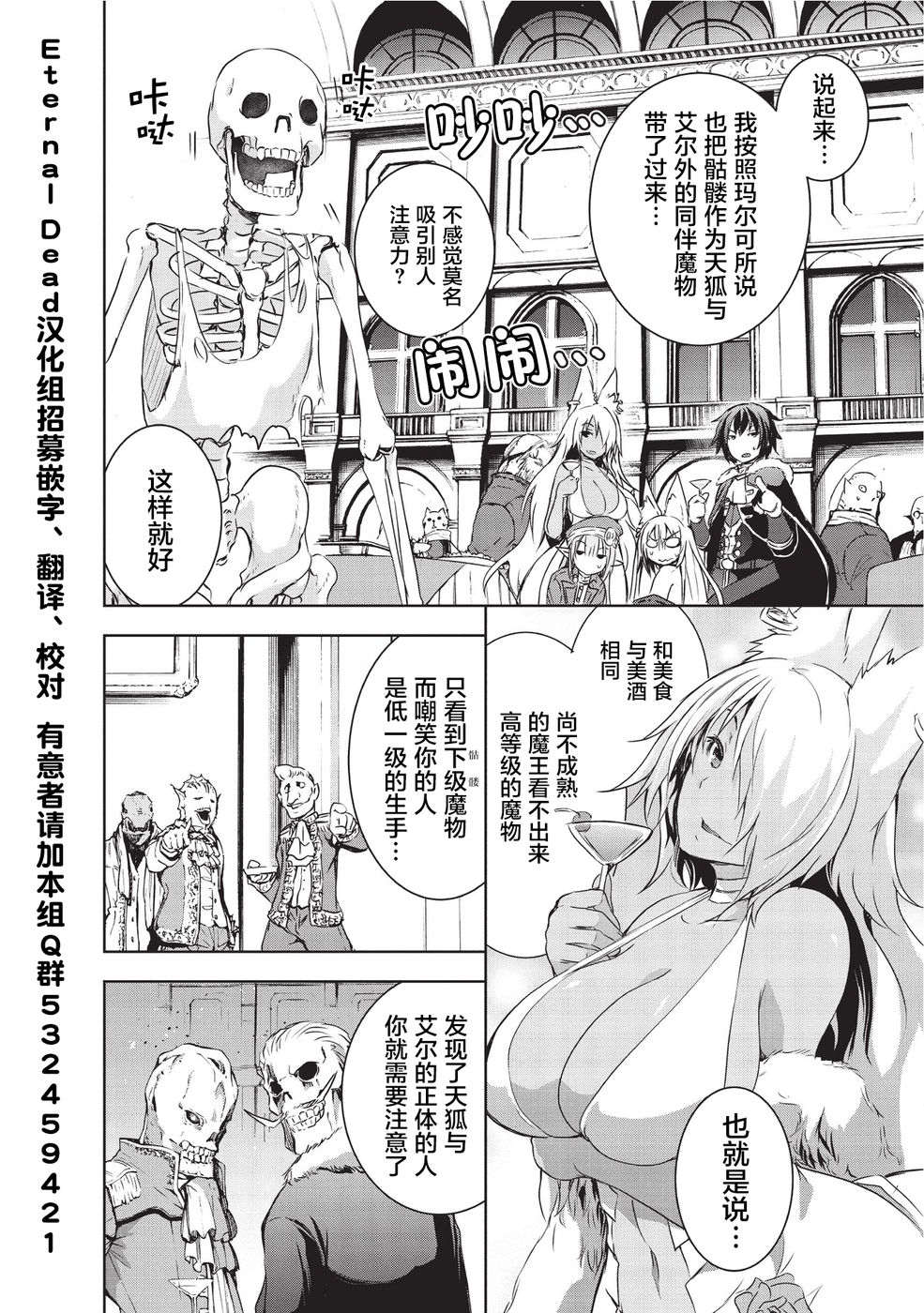打造魔王大人的城镇！～近代都市就是最强的地下城～ 第4话 战争 第4页