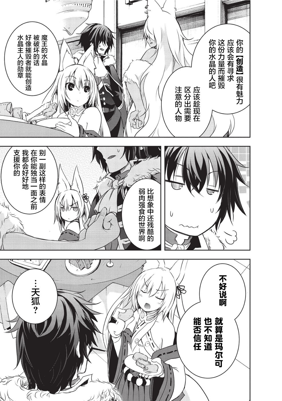 打造魔王大人的城镇！～近代都市就是最强的地下城～ 第4话 战争 第5页