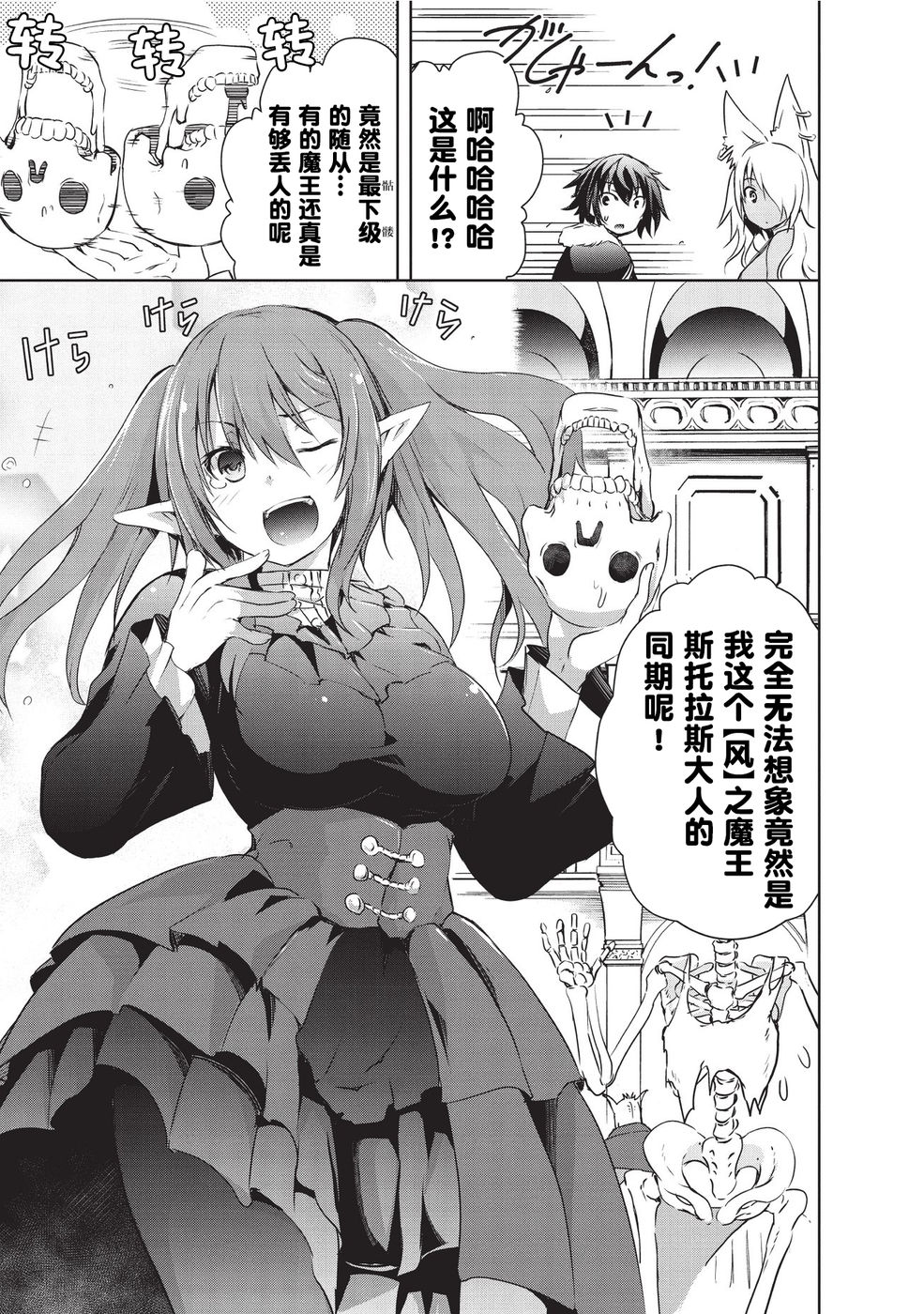 打造魔王大人的城镇！～近代都市就是最强的地下城～ 第4话 战争 第7页