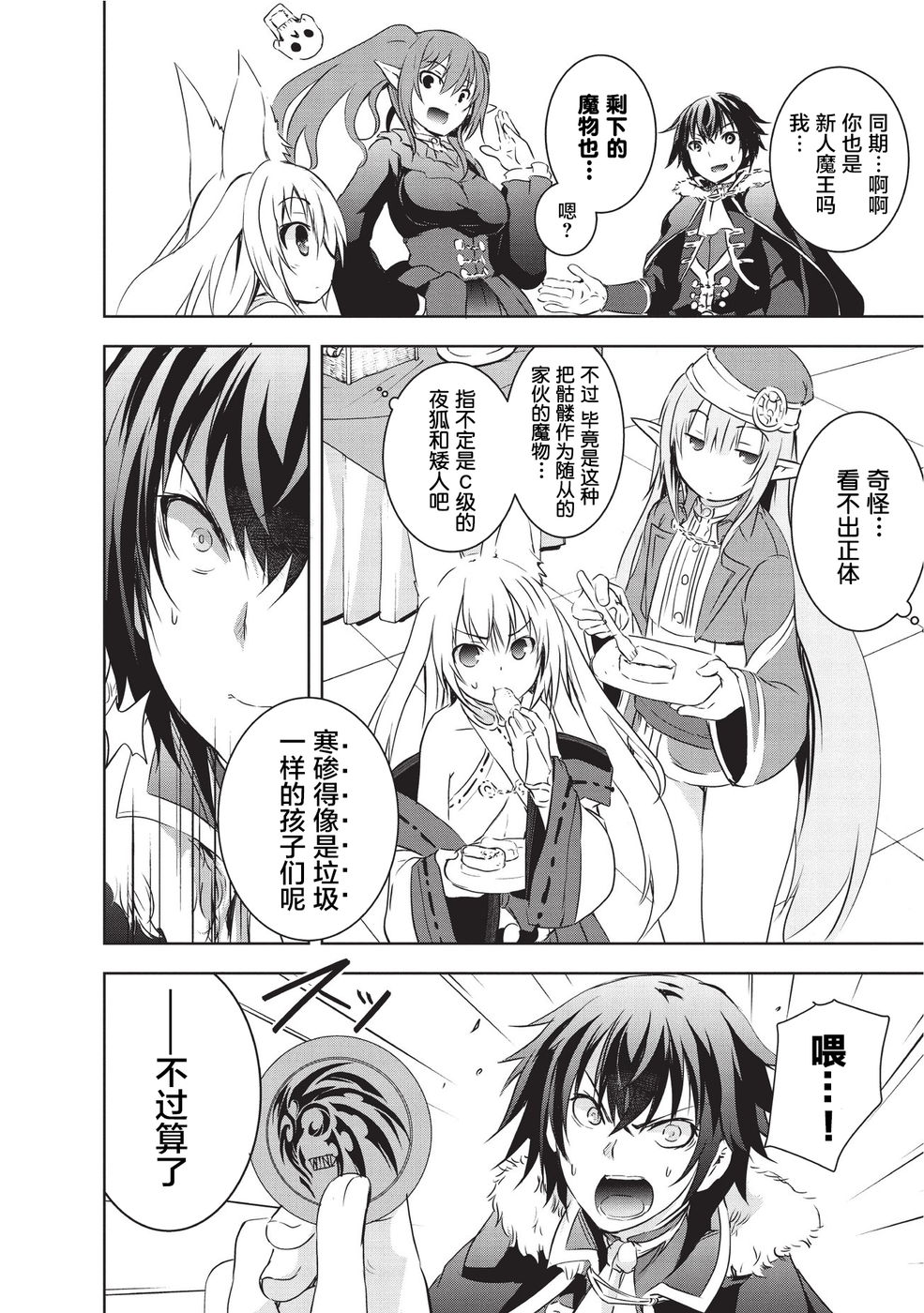 打造魔王大人的城镇！～近代都市就是最强的地下城～ 第4话 战争 第8页
