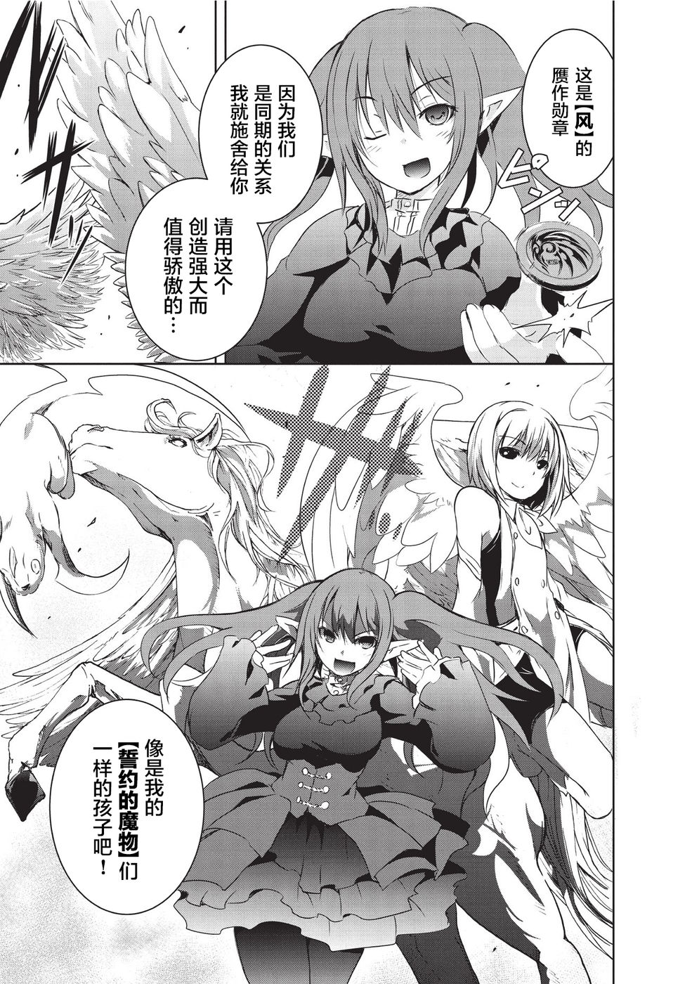 打造魔王大人的城镇！～近代都市就是最强的地下城～ 第4话 战争 第9页