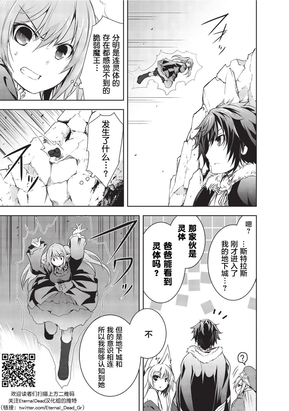 打造魔王大人的城镇！～近代都市就是最强的地下城～ 第5话 秘银哥雷姆 第10页