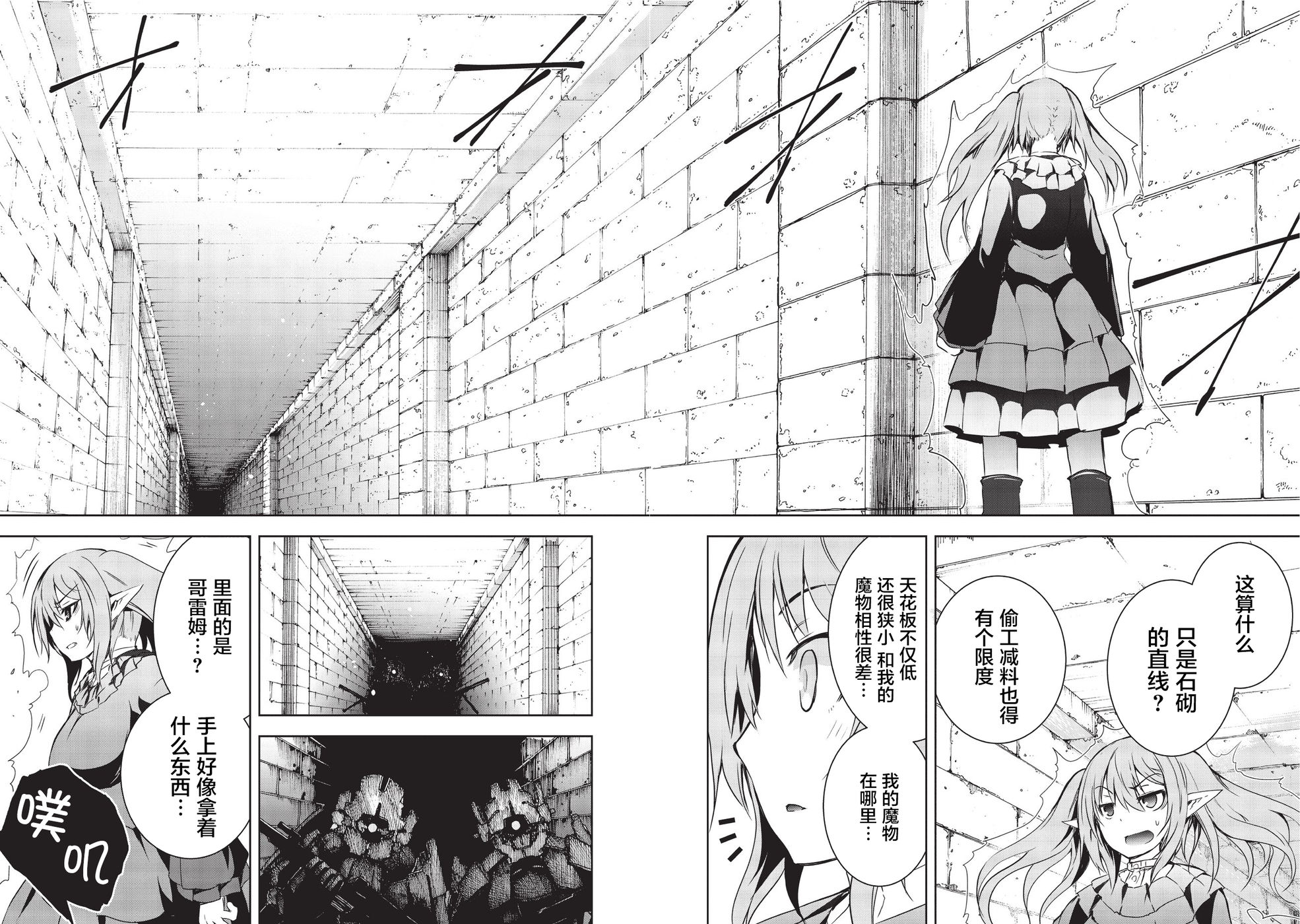 打造魔王大人的城镇！～近代都市就是最强的地下城～ 第5话 秘银哥雷姆 第11页