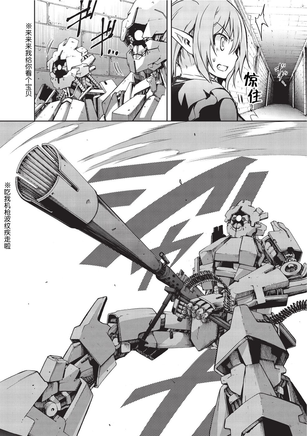 打造魔王大人的城镇！～近代都市就是最强的地下城～ 第5话 秘银哥雷姆 第14页