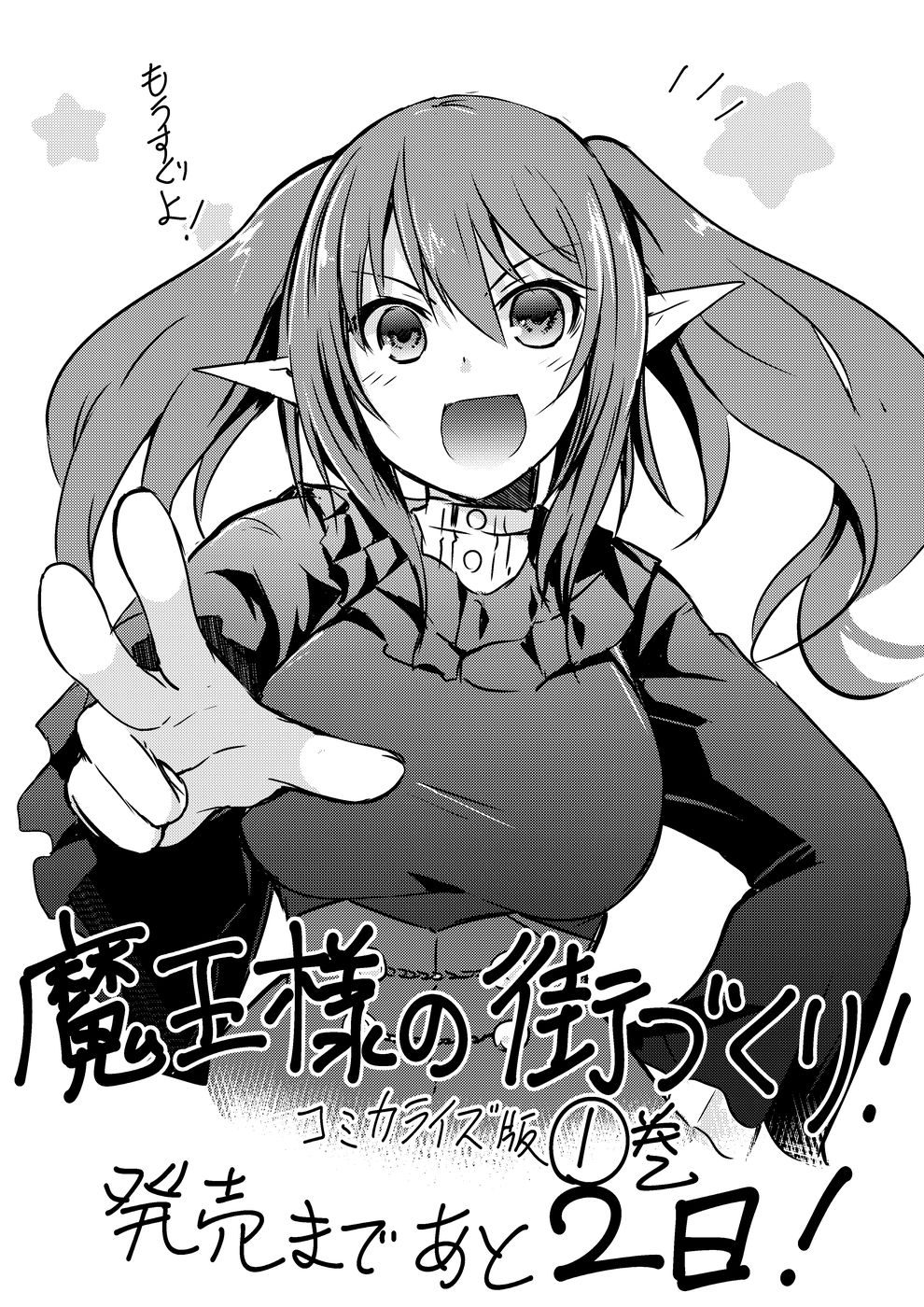 打造魔王大人的城镇！～近代都市就是最强的地下城～ 第5话 秘银哥雷姆 第17页